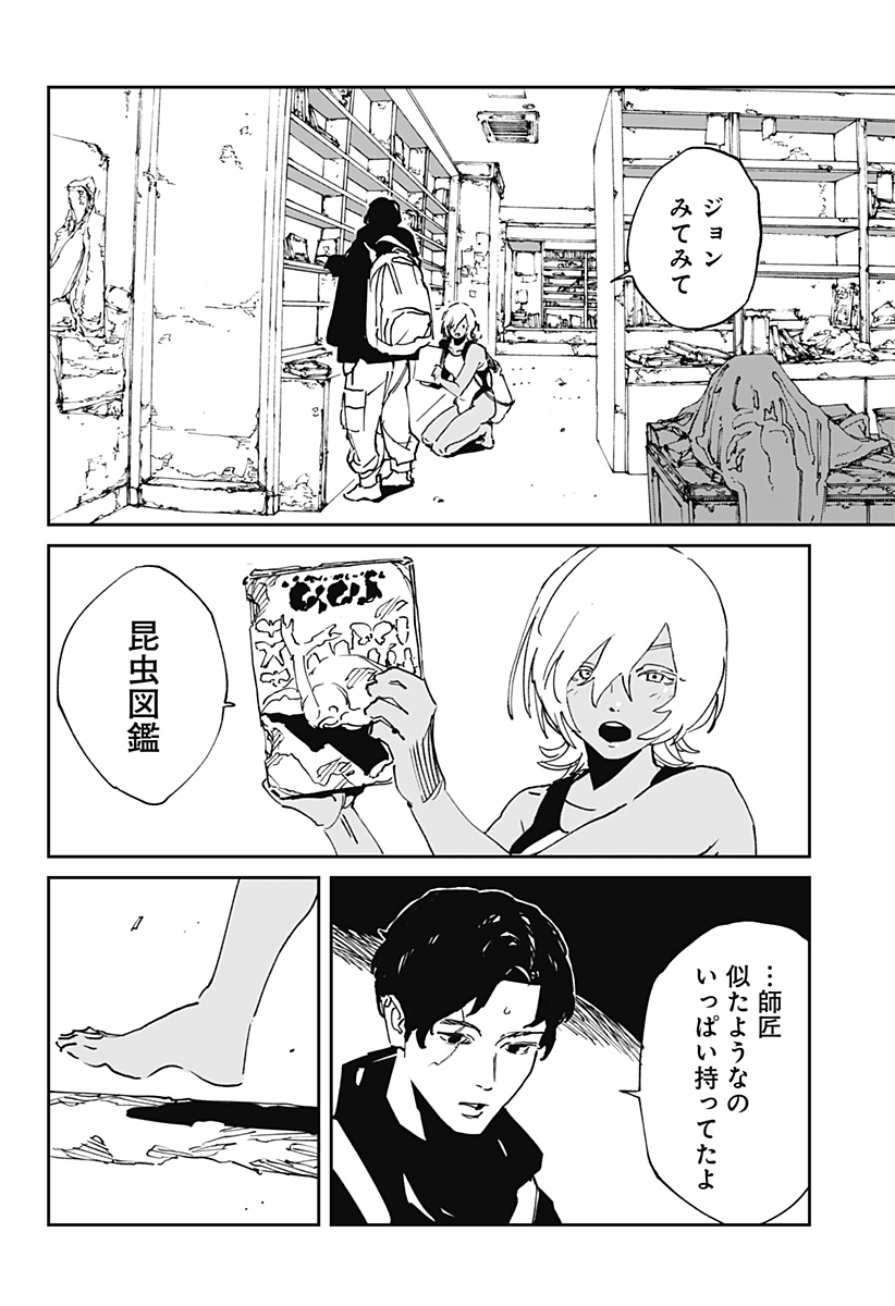 MAD (OOTORI YUUSUKE) 第51話 - Page 6