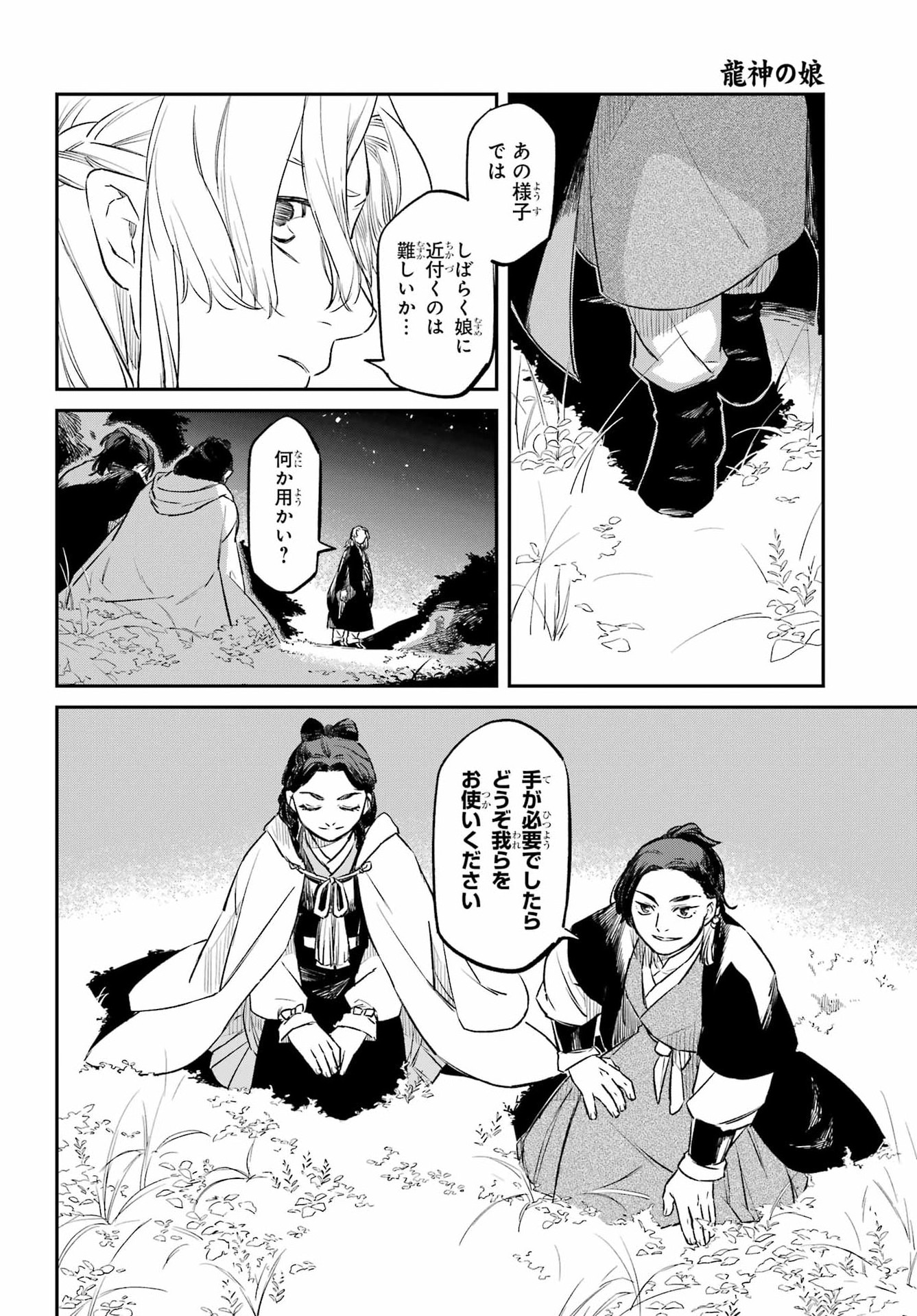 RYUUJIN NO MUSUME 第22話 - Page 28