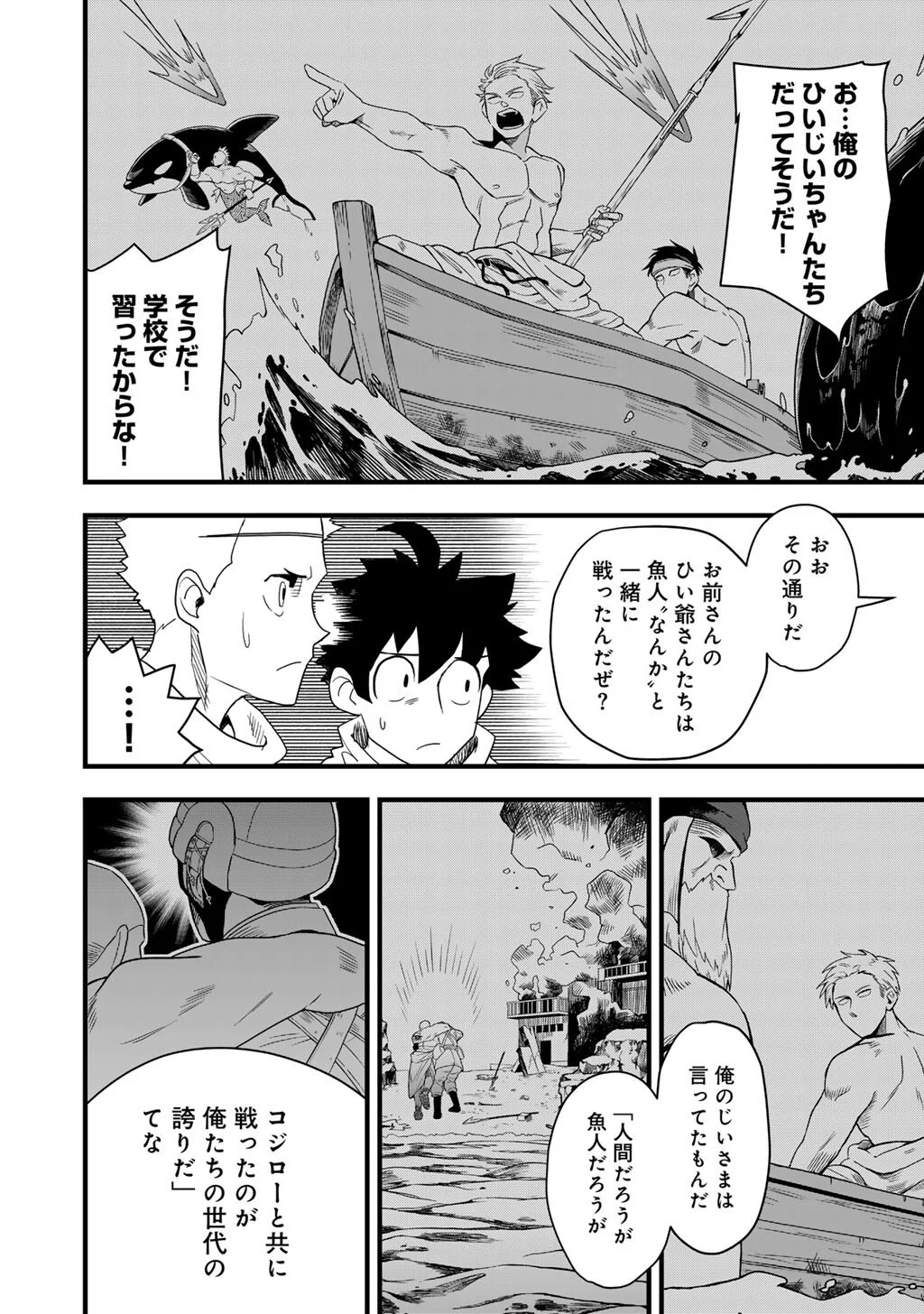 ぼっち自衛官の異世界奮戦記 第31.2話 - Page 4