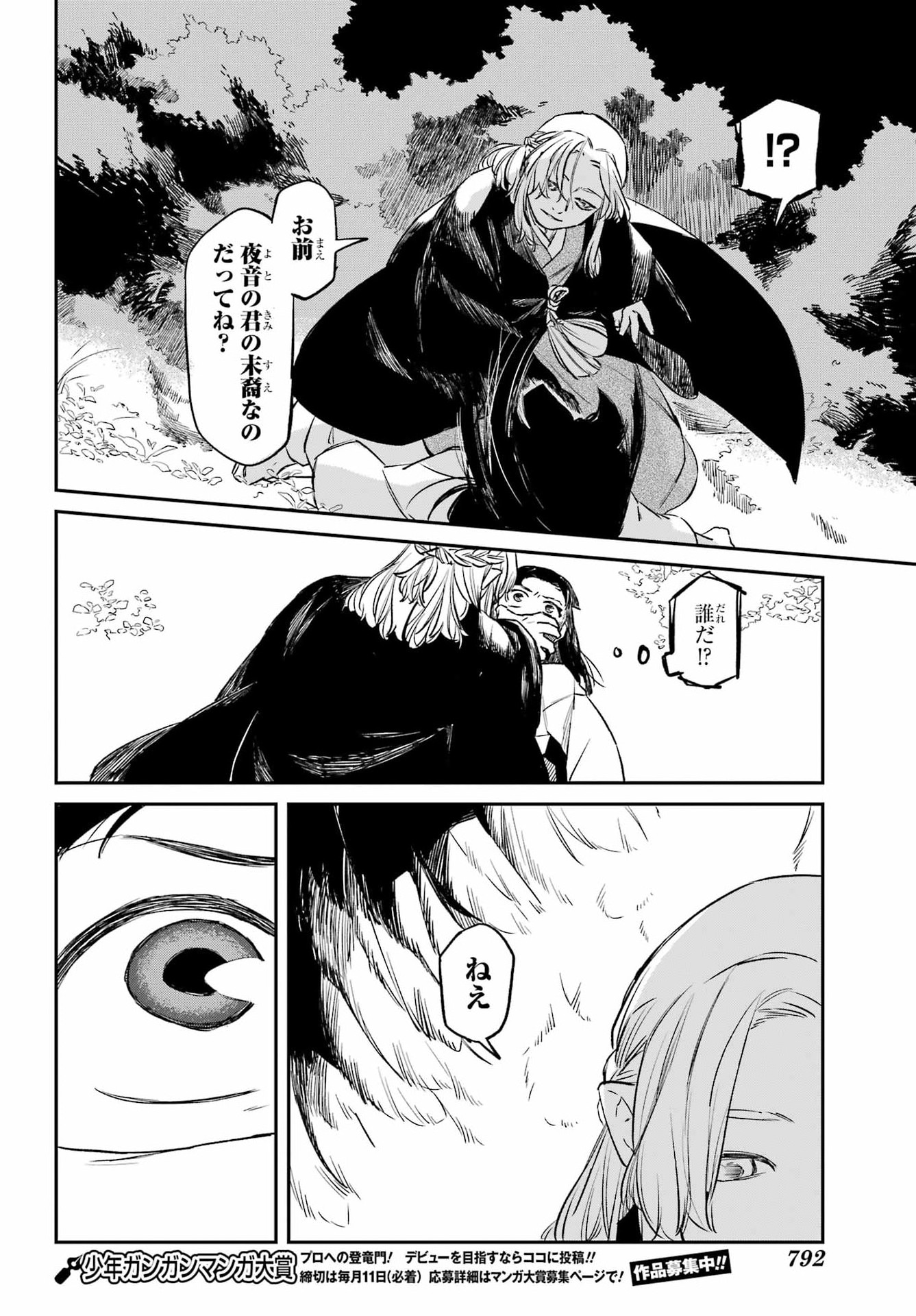 RYUUJIN NO MUSUME 第22話 - Page 20