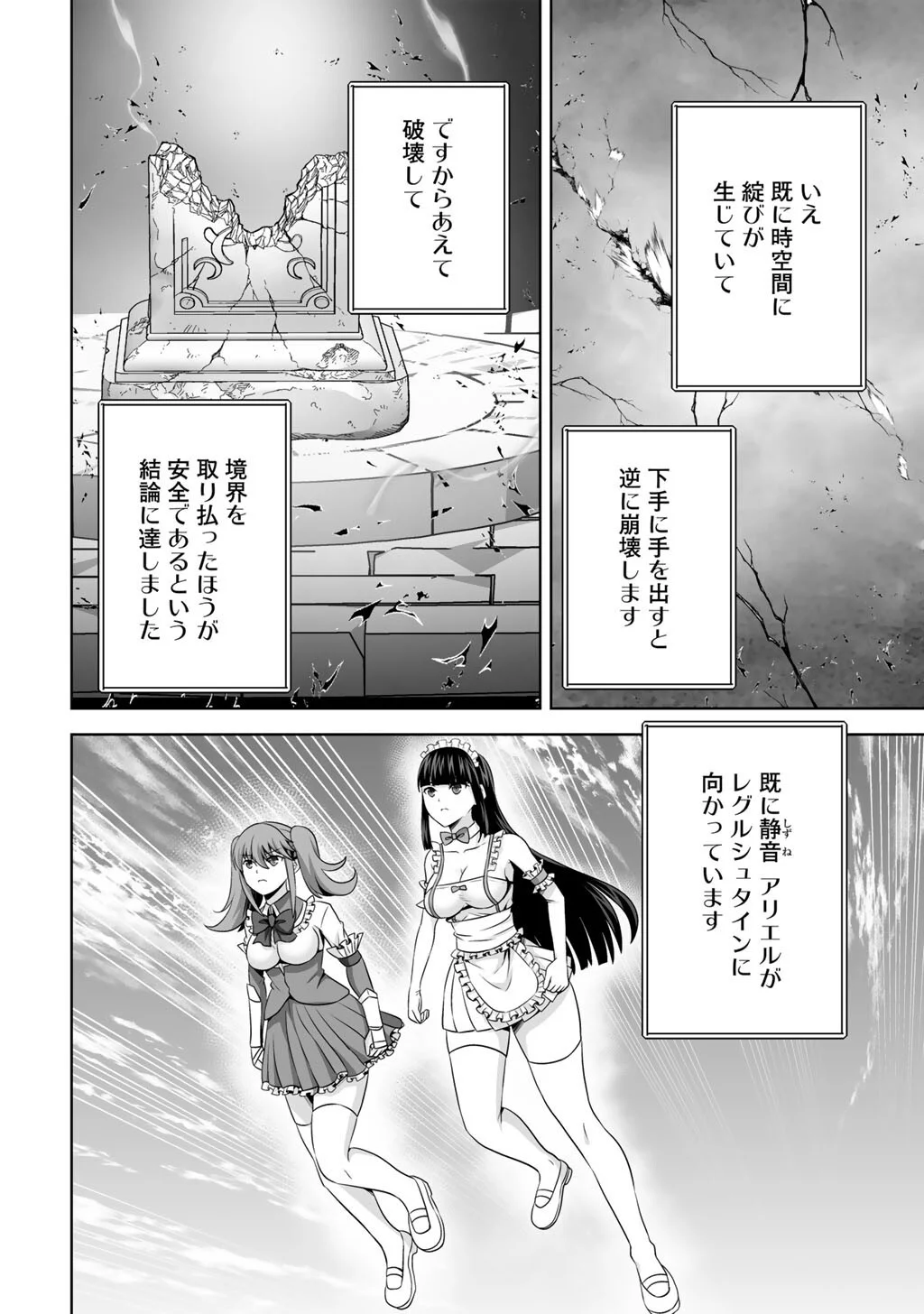 神の手違いで死んだらチートガン積みで異世界に放り込まれました 第75話 - Page 10