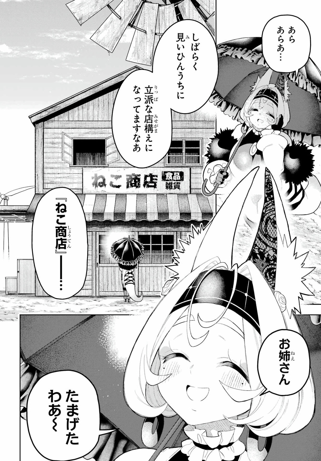 終末ねこ商人 第3話 - Page 6