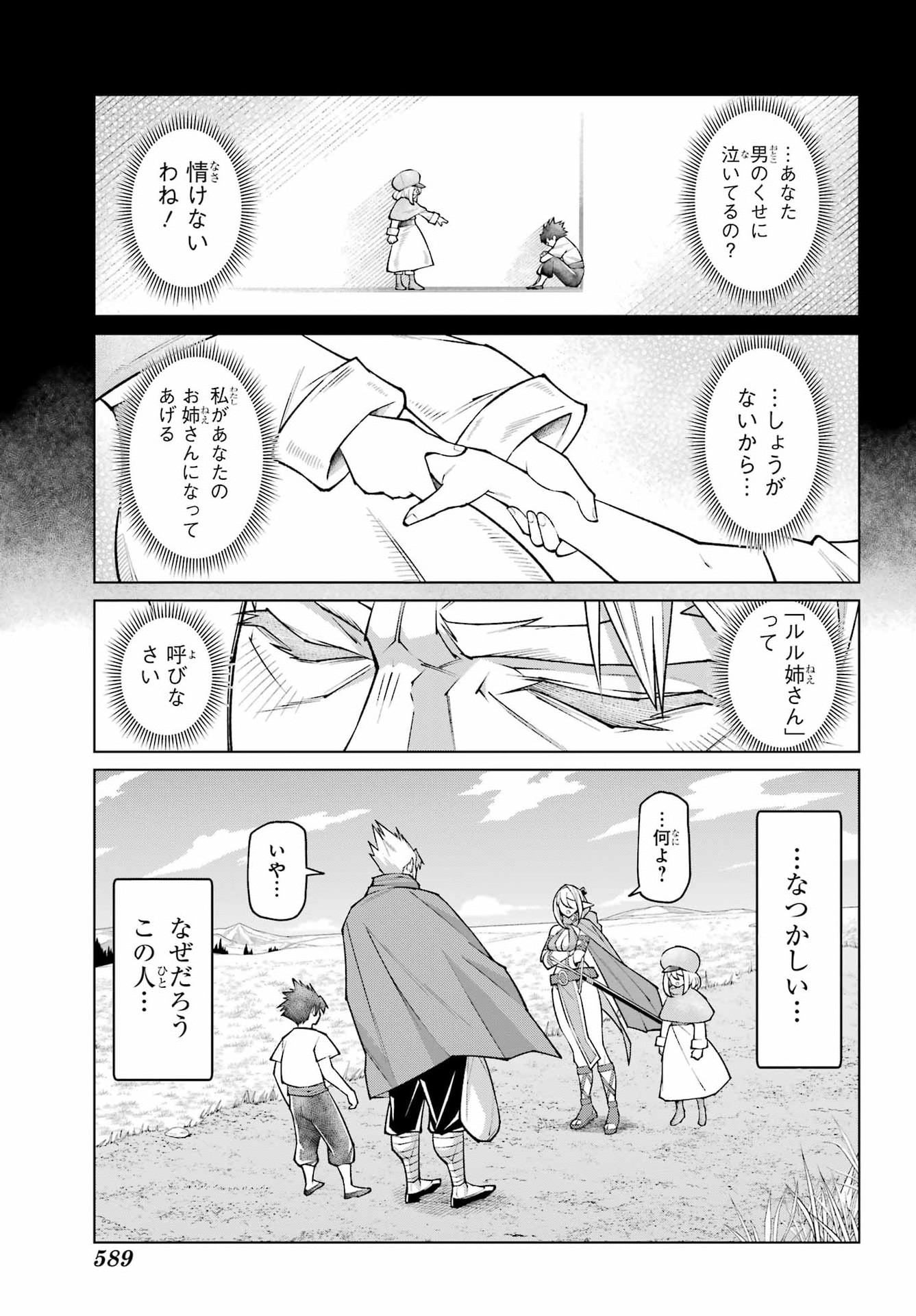 幼馴染との約束を果たすために百年修業した老勇者、残りの寿命で魔王を討つ 第1話 - Page 63