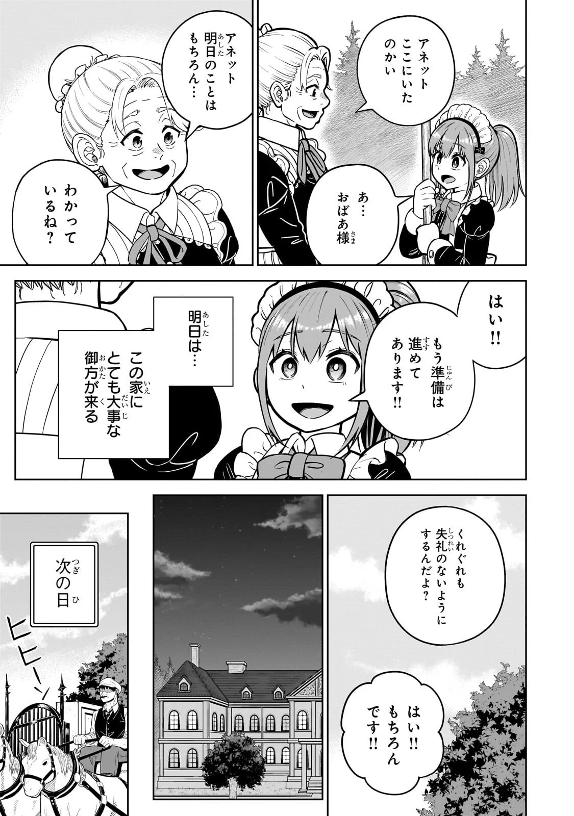 最強の剣聖、美少女メイドに転生し箒で無双する 第9.1話 - Page 15