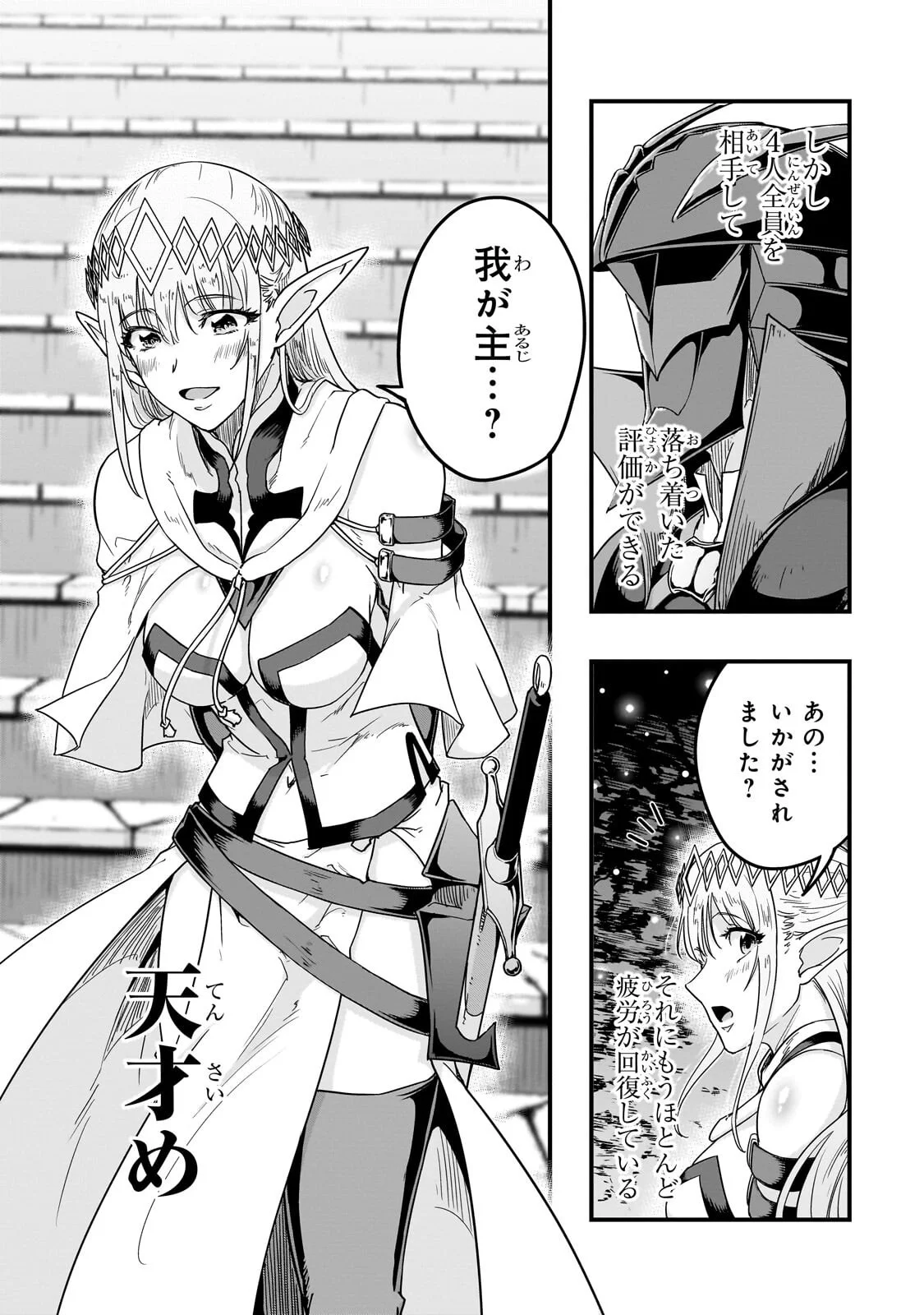  第70.2話 - Page 9