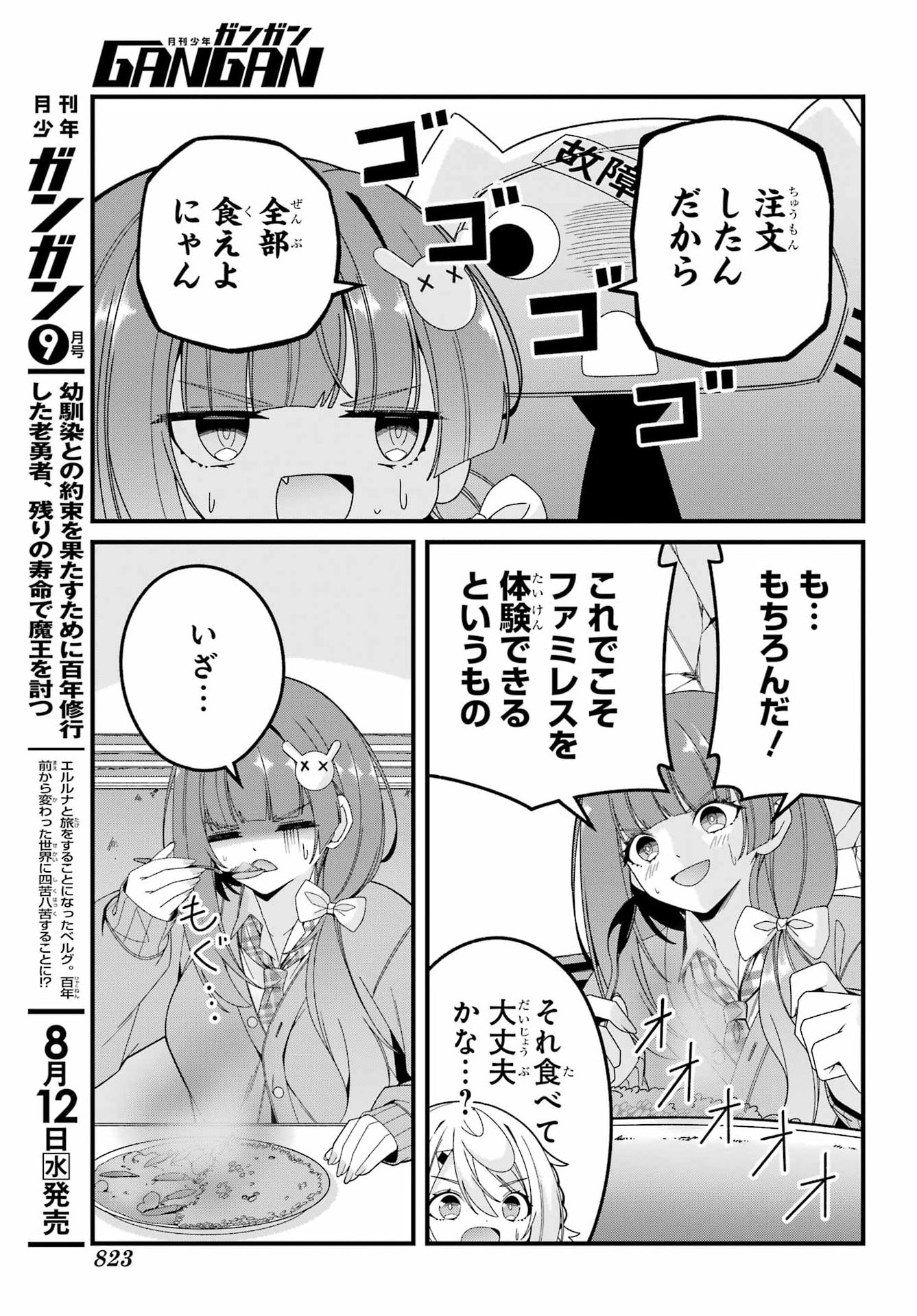 読むたびに幸せを 第11.5話 - Page 13