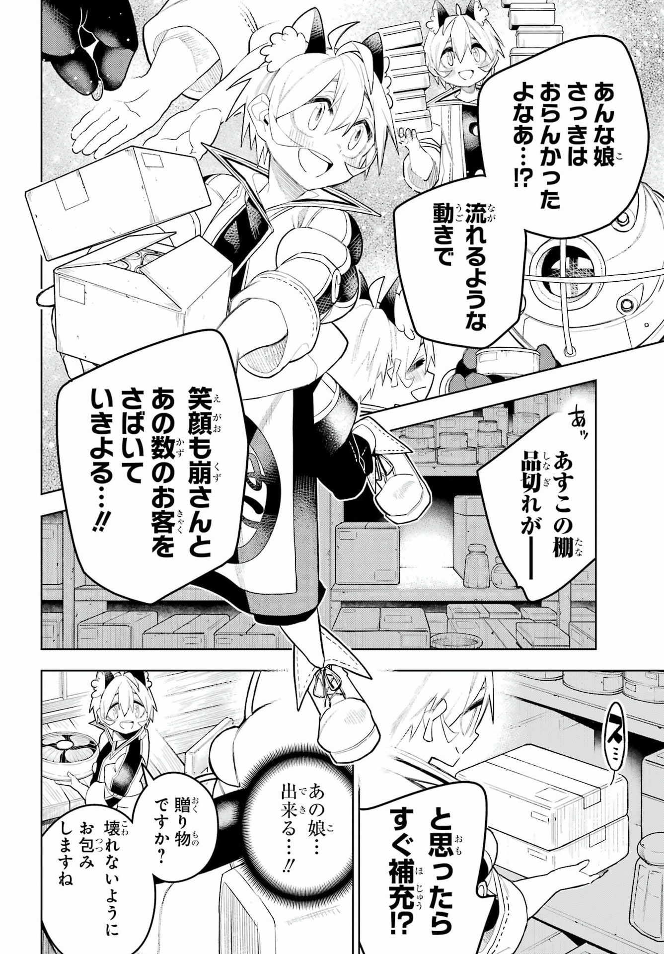 終末ねこ商人 第3話 - Page 20
