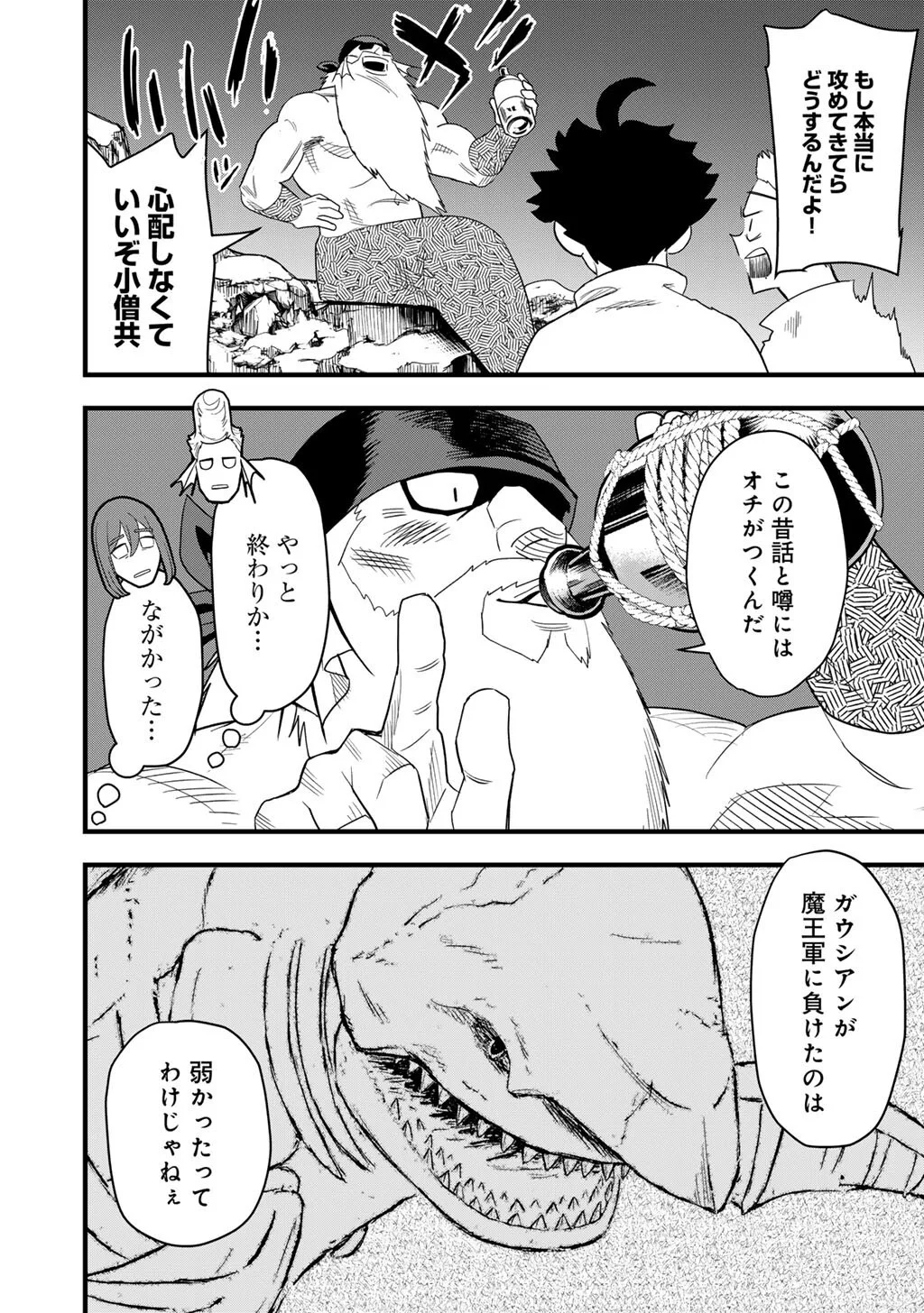 ぼっち自衛官の異世界奮戦記 第31.2話 - Page 10