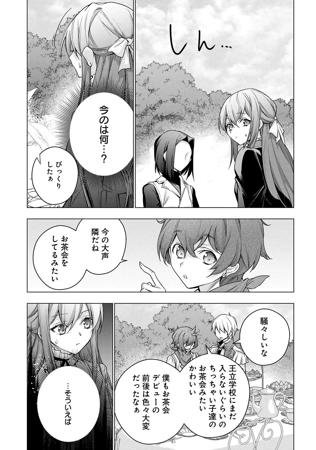 元、落ちこぼれ公爵令嬢です。 第54話 - Page 13