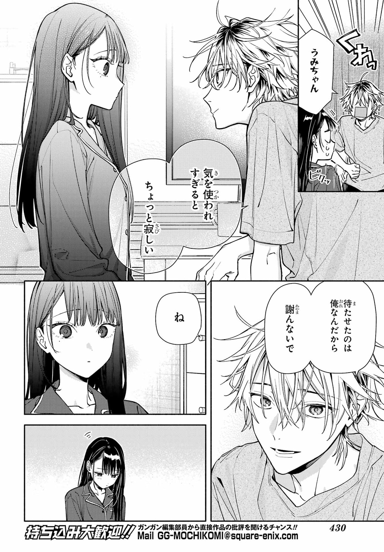 恋と呼ぶにはささやかですが 第9話 - Page 8