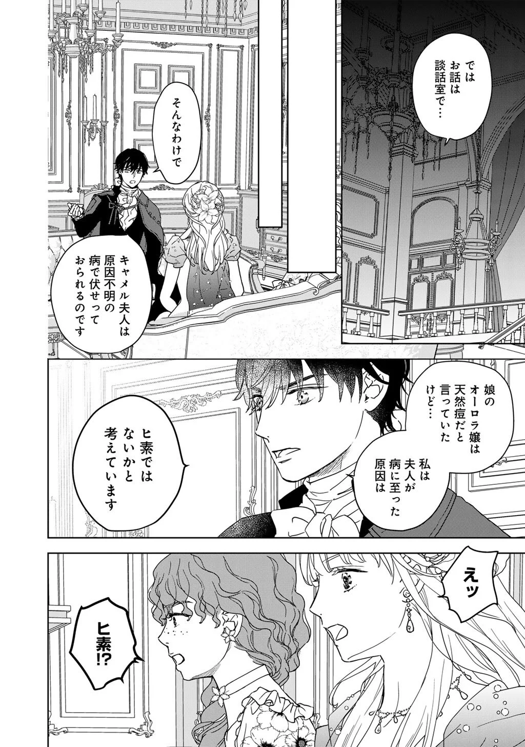 不自由な異世界を改革します 第5話 - Page 10