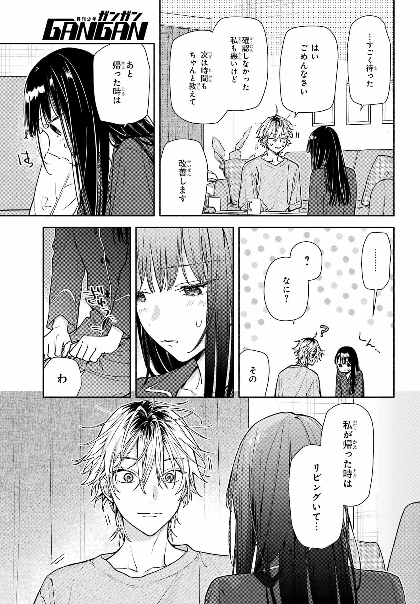 恋と呼ぶにはささやかですが 第9話 - Page 9