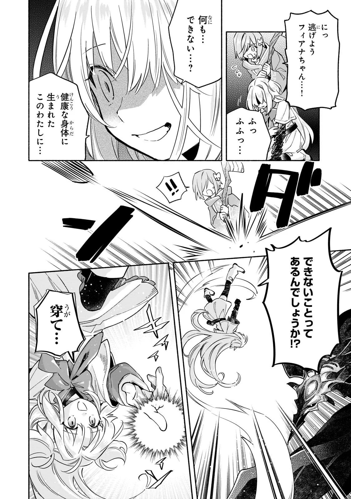病弱少女、転生して健康な肉体(最強)を手に入れる ～友達が欲しくて魔境から旅立ったのですが、どうやら私の魔法は少しおかしいようです!?～ 第10.1話 - Page 10