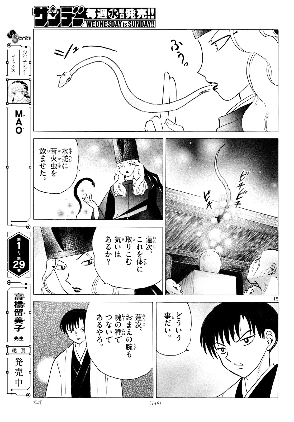 マオ 第328話 - Page 15
