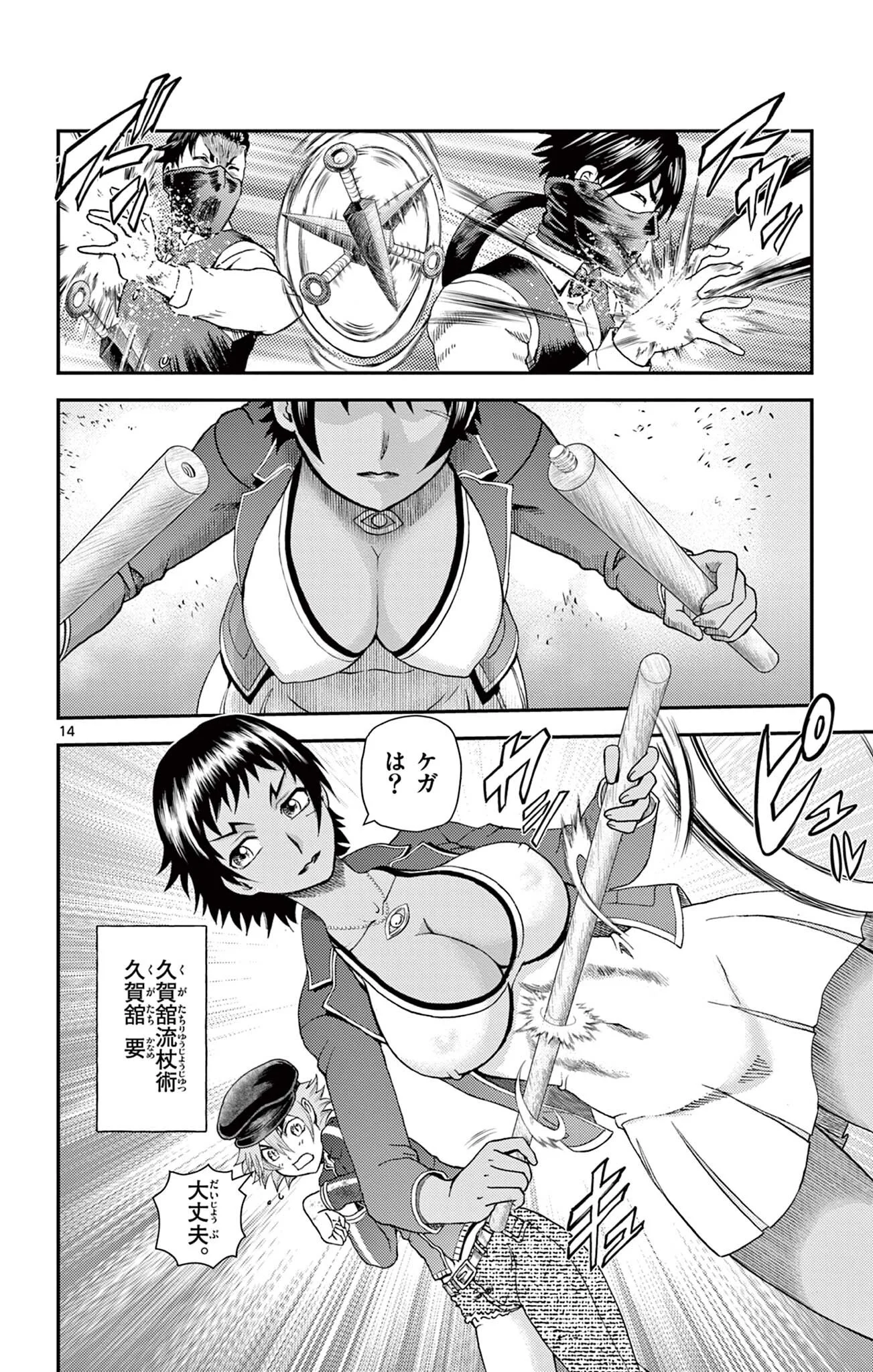史上最強の弟子ケンイチ 第16話 - Page 14