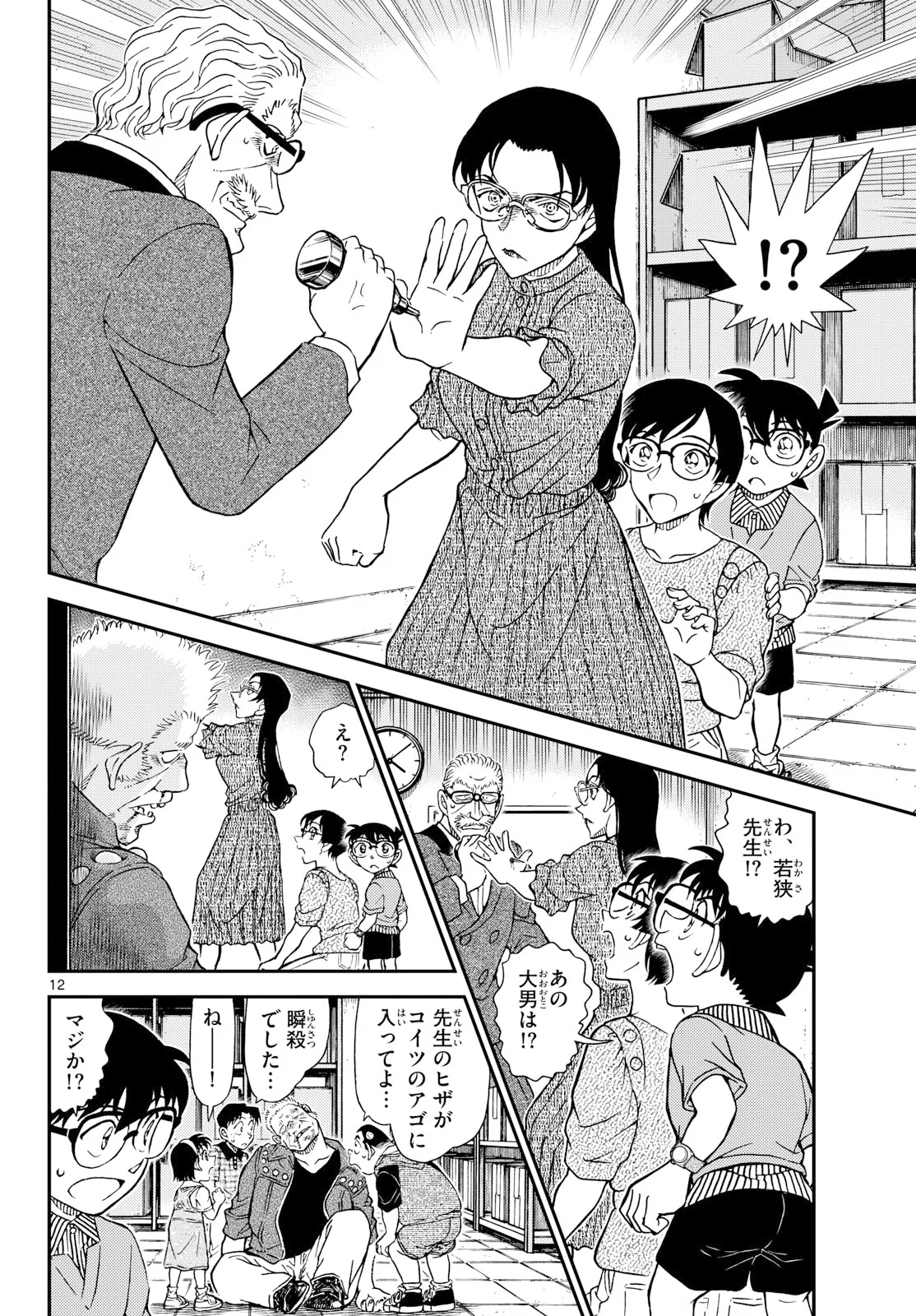 名探偵コナン 第1166話 - Page 12