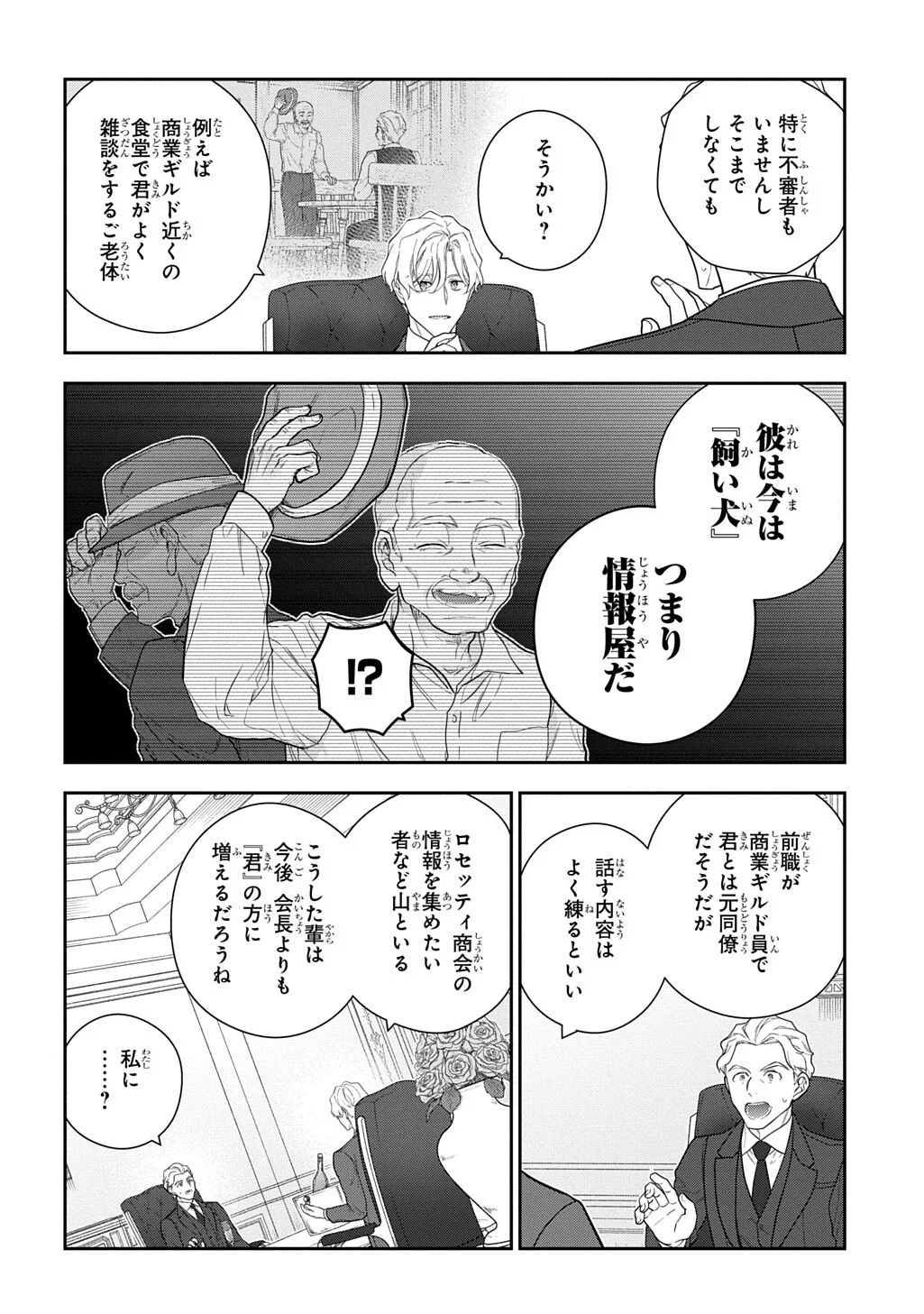 魔導具師ダリヤはうつむかない 第54.2話 - Page 6
