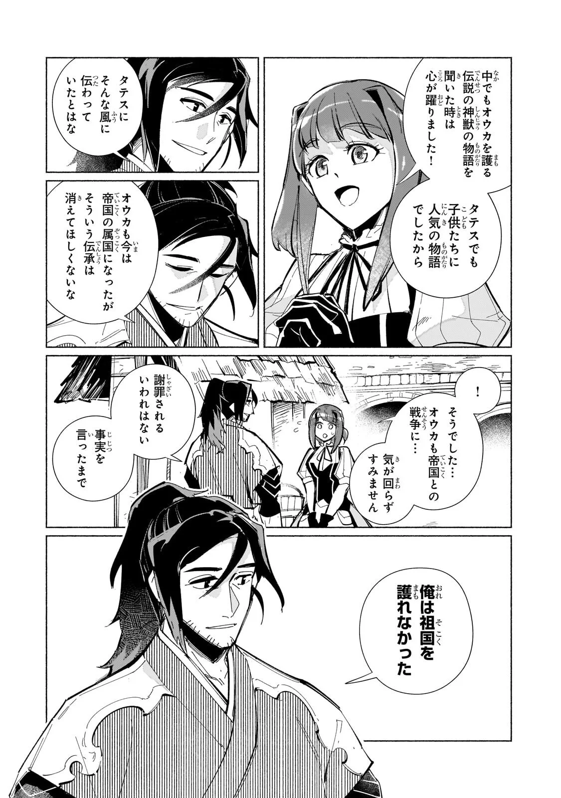 亡国の王女と世界の秘宝、それを巡る最強盗賊団と覇権国家の大活劇 第3.2話 - Page 10