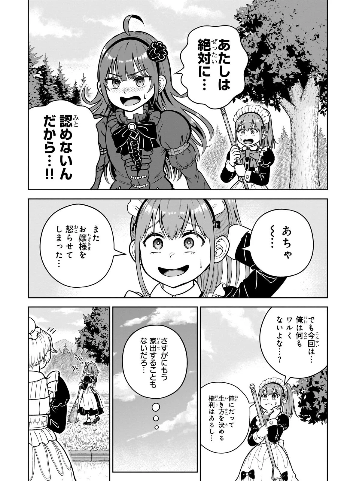 最強の剣聖、美少女メイドに転生し箒で無双する 第9.1話 - Page 14