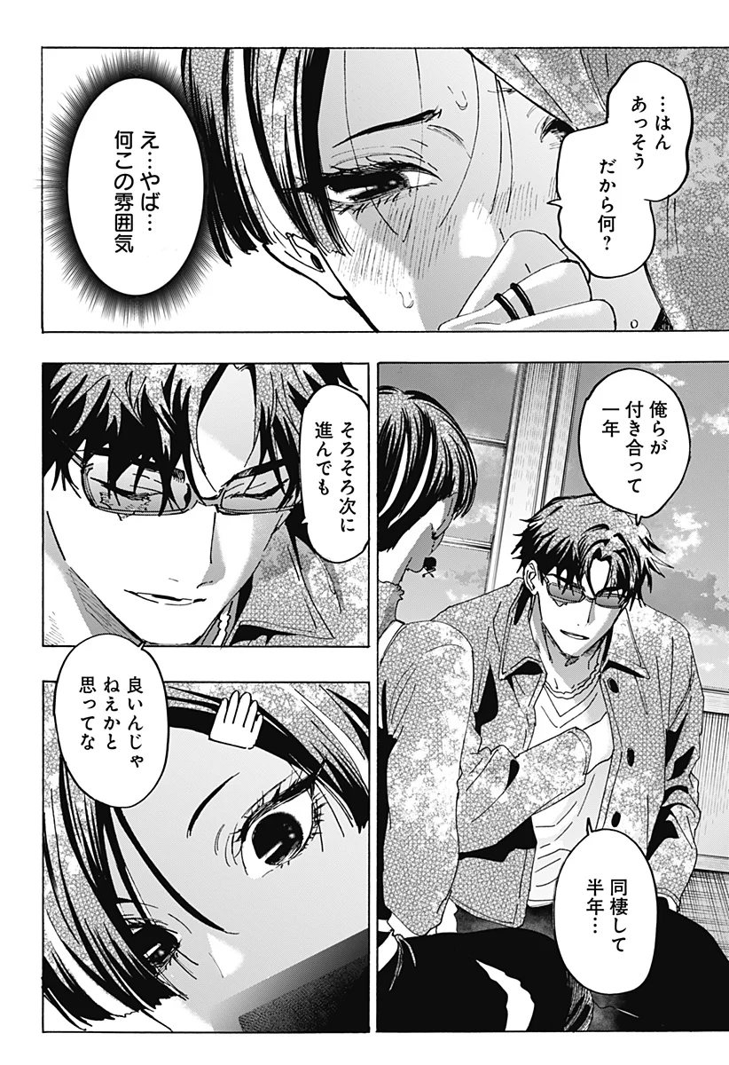 マリッジトキシン 第172話 - Page 10