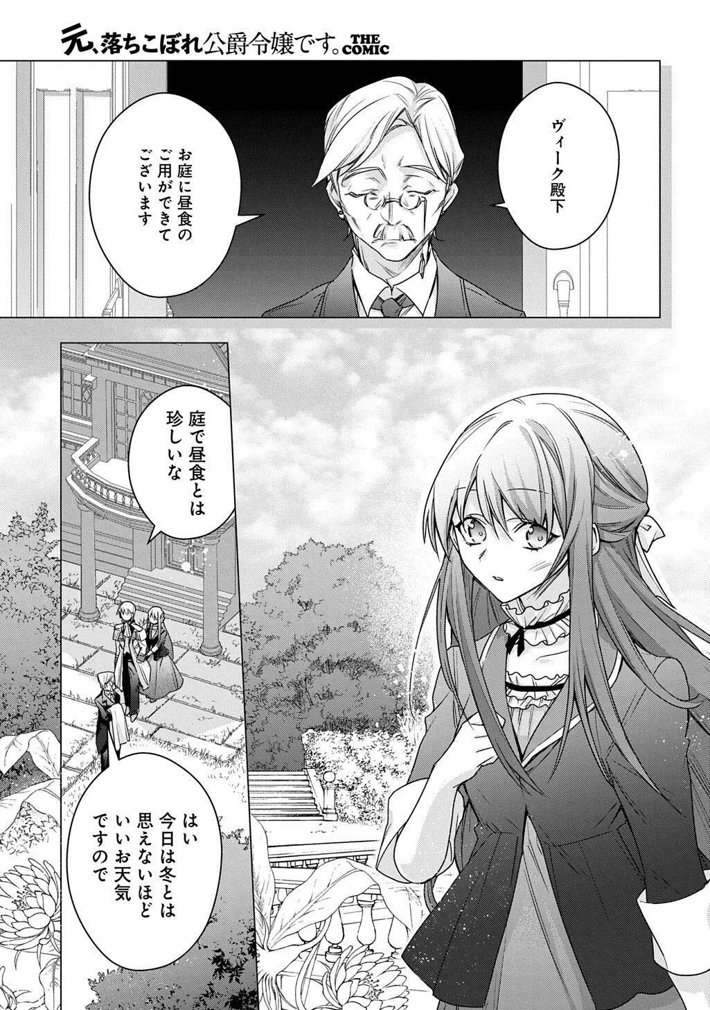 元、落ちこぼれ公爵令嬢です。 第54話 - Page 11