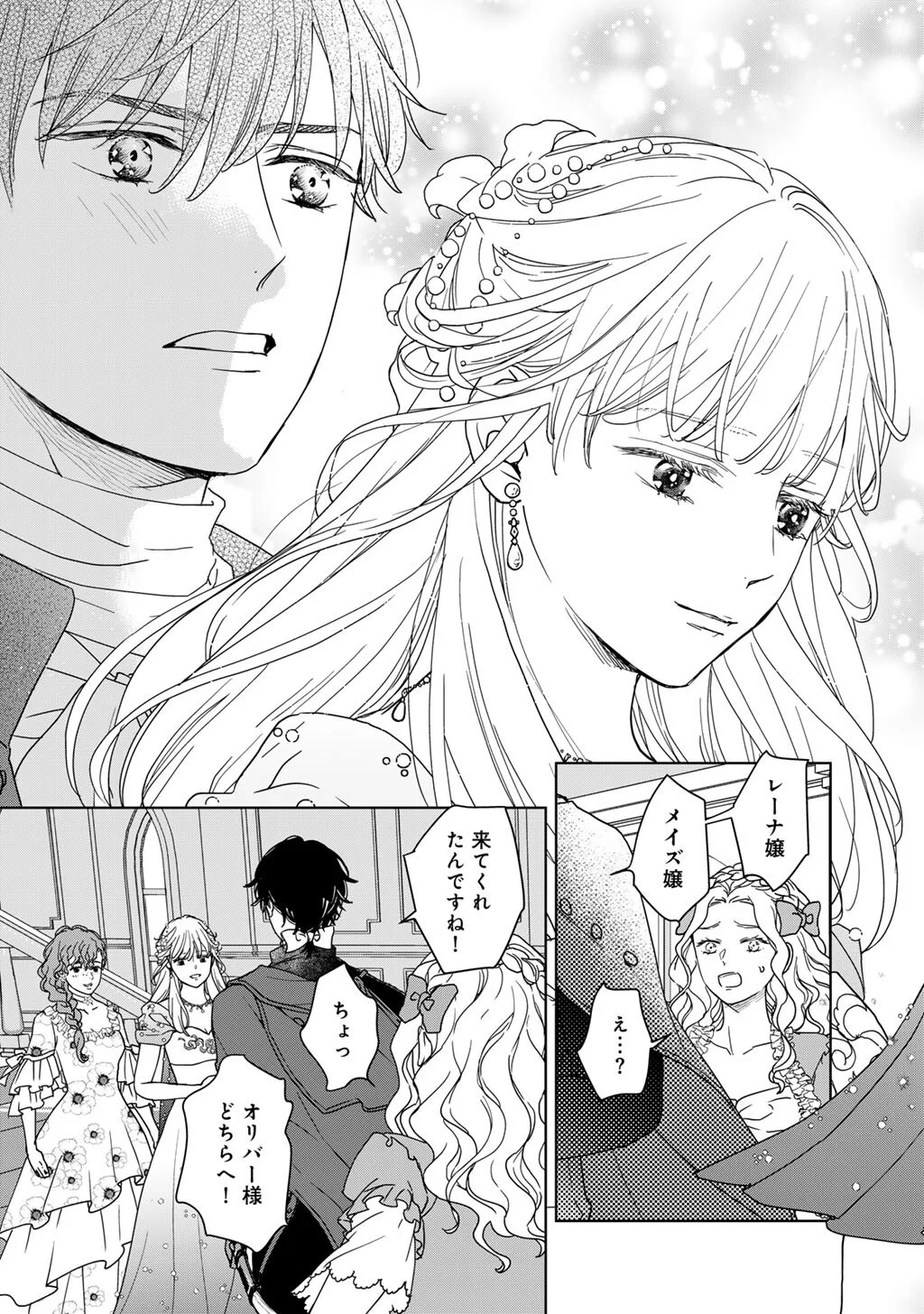 不自由な異世界を改革します 第5話 - Page 3