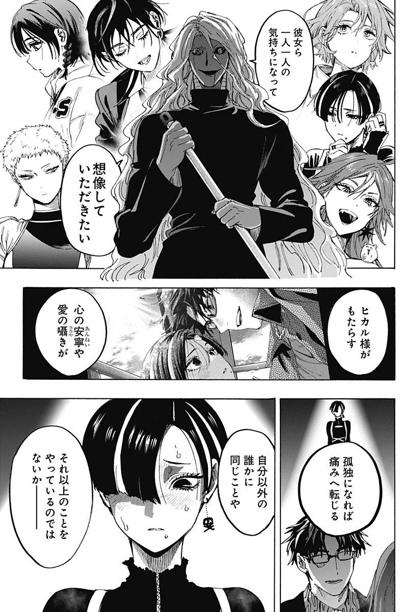 マリッジトキシン 第172話 - Page 3