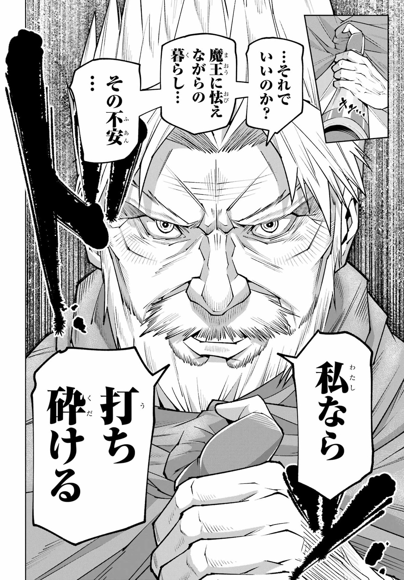幼馴染との約束を果たすために百年修業した老勇者、残りの寿命で魔王を討つ 第1話 - Page 24