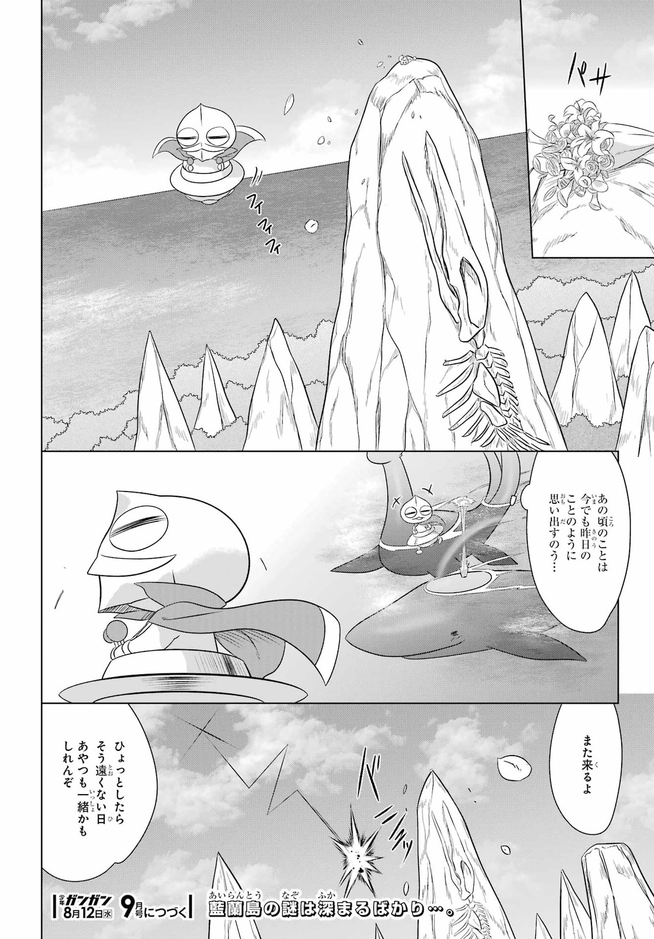 ながされて藍蘭島 第291話 - Page 24