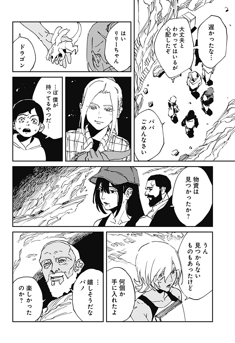 MAD (OOTORI YUUSUKE) 第51話 - Page 18