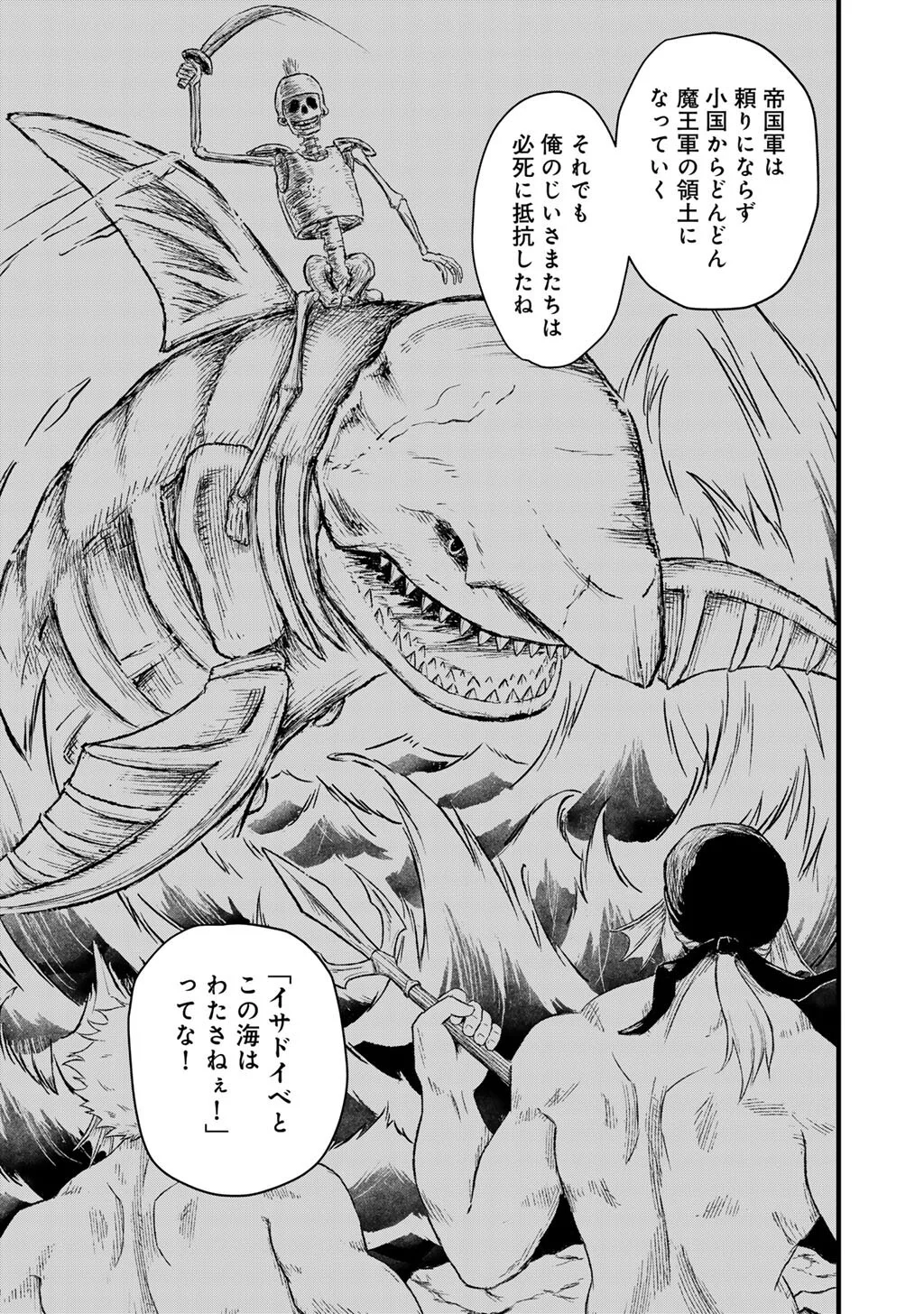 ぼっち自衛官の異世界奮戦記 第31.2話 - Page 3