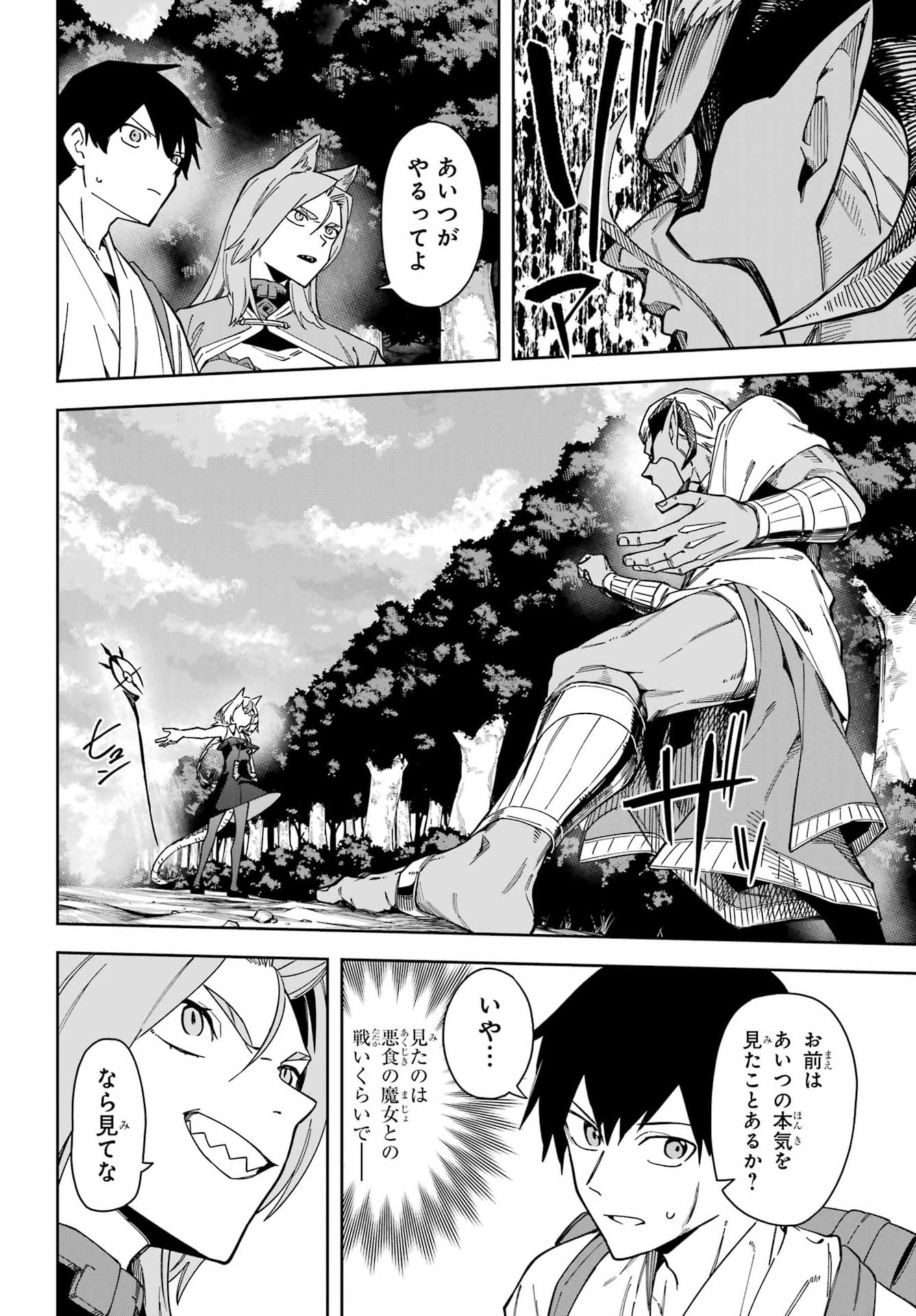 魔女の終活帳 第8話 - Page 32