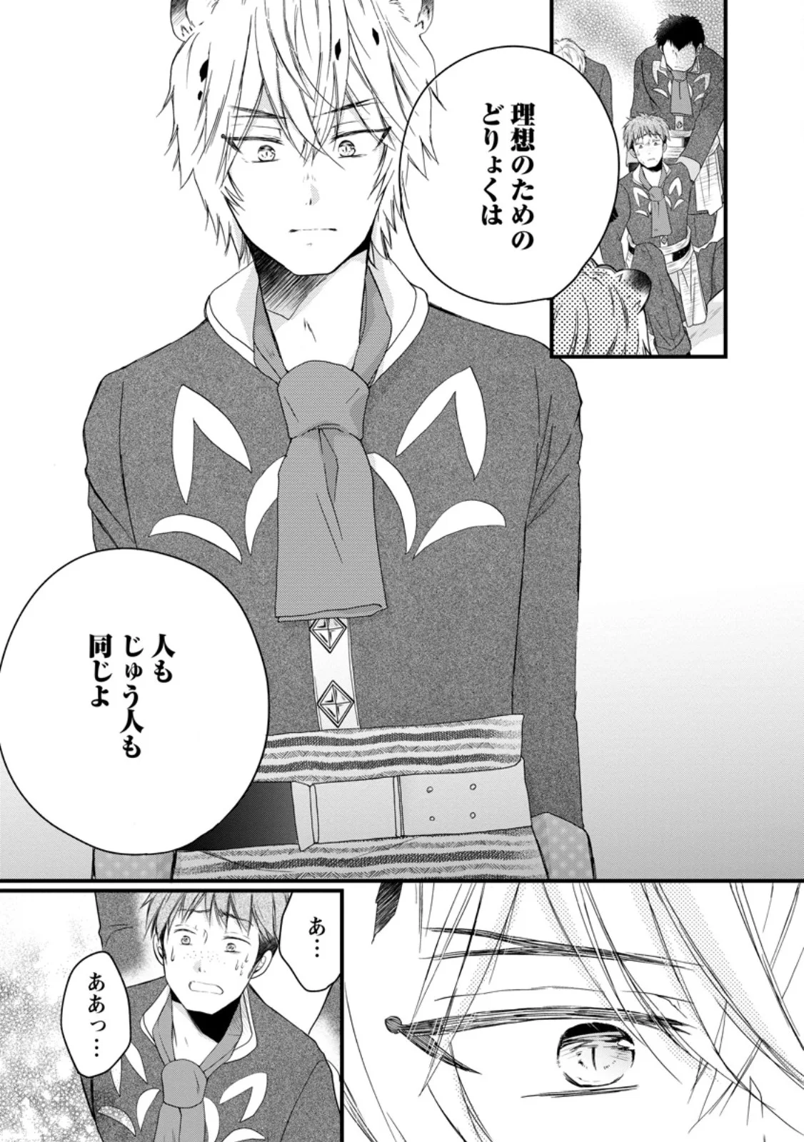 異世界でもふもふなでなでするためにがんばってます。 第79.2話 - Page 5