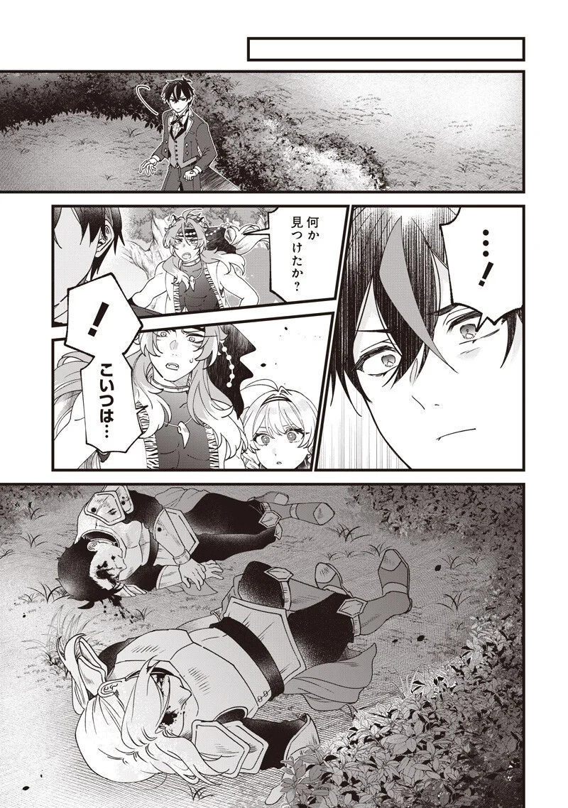 左遷された第三王女は『辺境改革』を始めます 第34話 - Page 3
