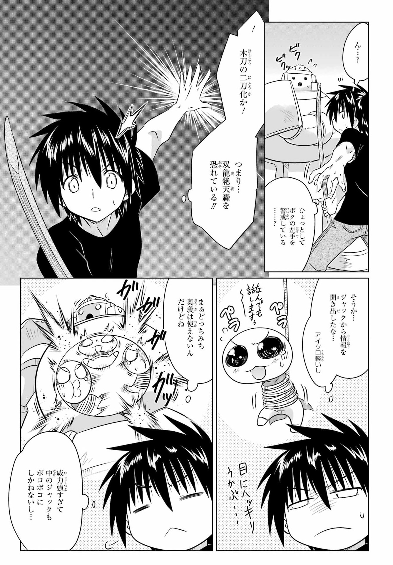 ながされて藍蘭島 第291話 - Page 7