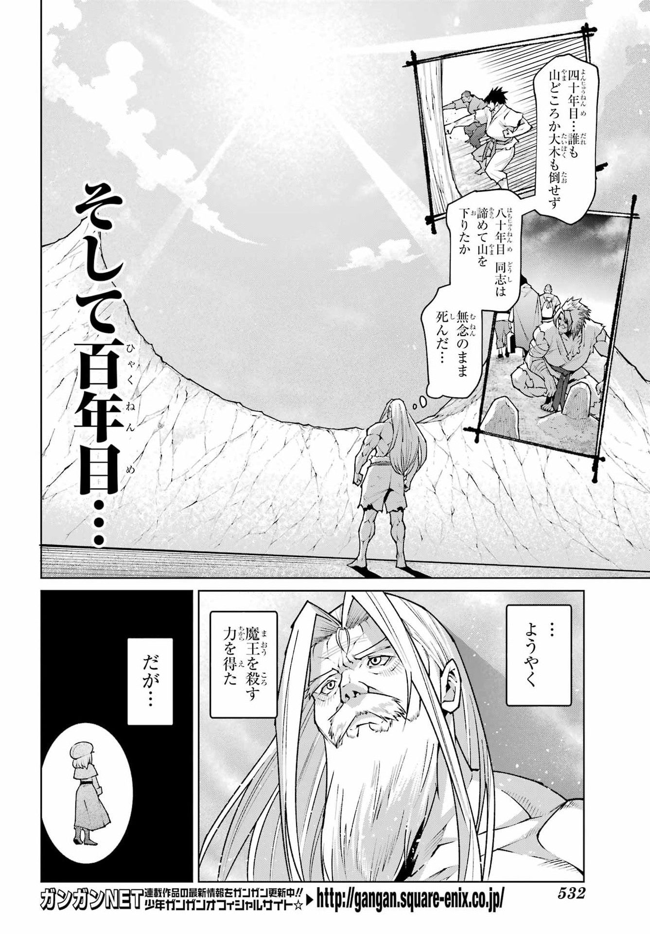 幼馴染との約束を果たすために百年修業した老勇者、残りの寿命で魔王を討つ 第1話 - Page 6