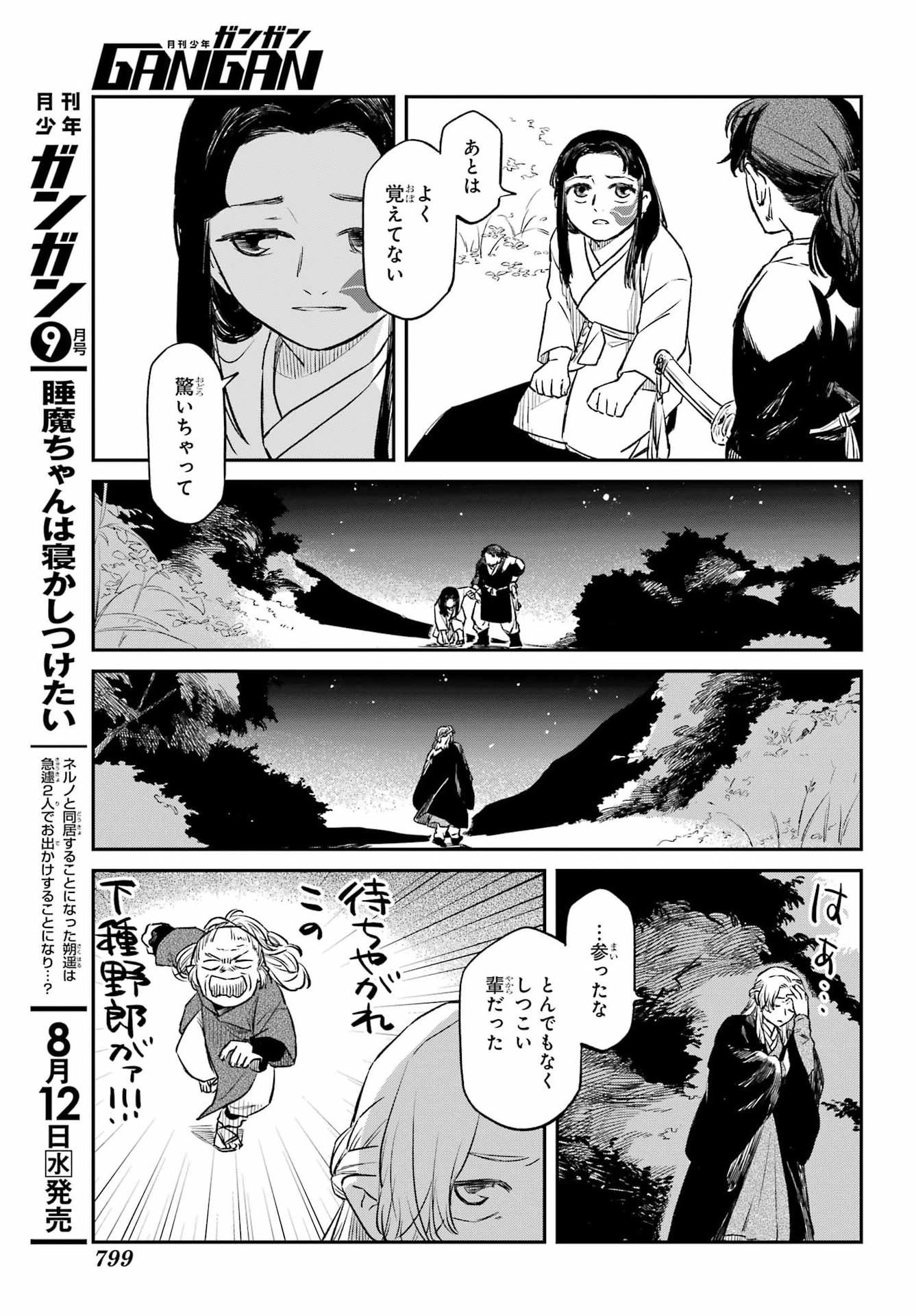 RYUUJIN NO MUSUME 第22話 - Page 27