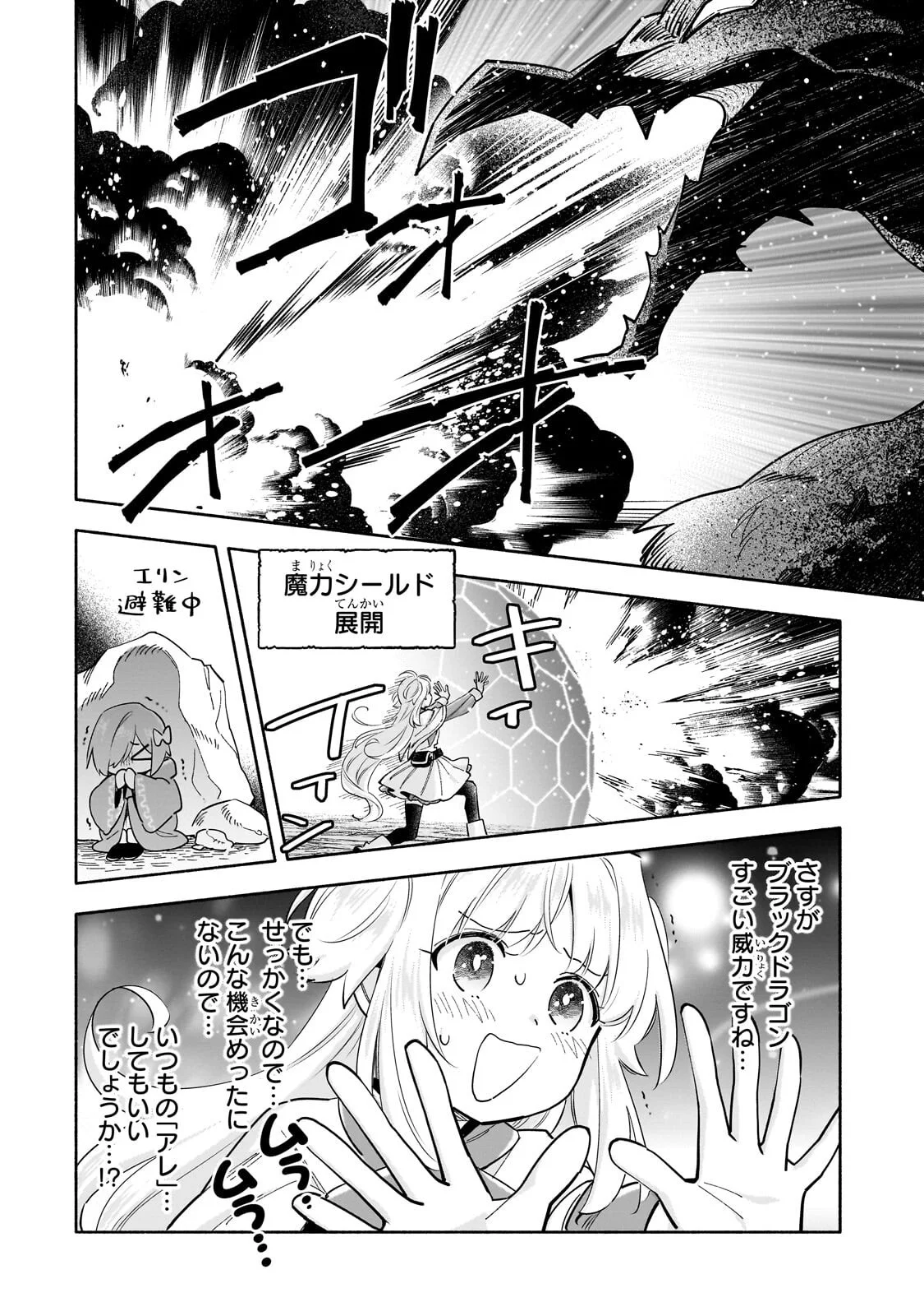 病弱少女、転生して健康な肉体(最強)を手に入れる ～友達が欲しくて魔境から旅立ったのですが、どうやら私の魔法は少しおかしいようです!?～ 第10.1話 - Page 6