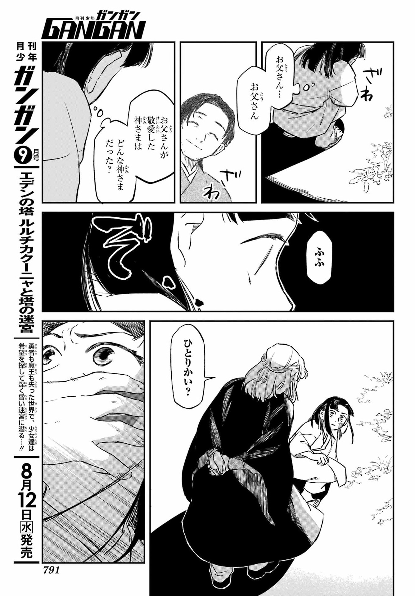 RYUUJIN NO MUSUME 第22話 - Page 19