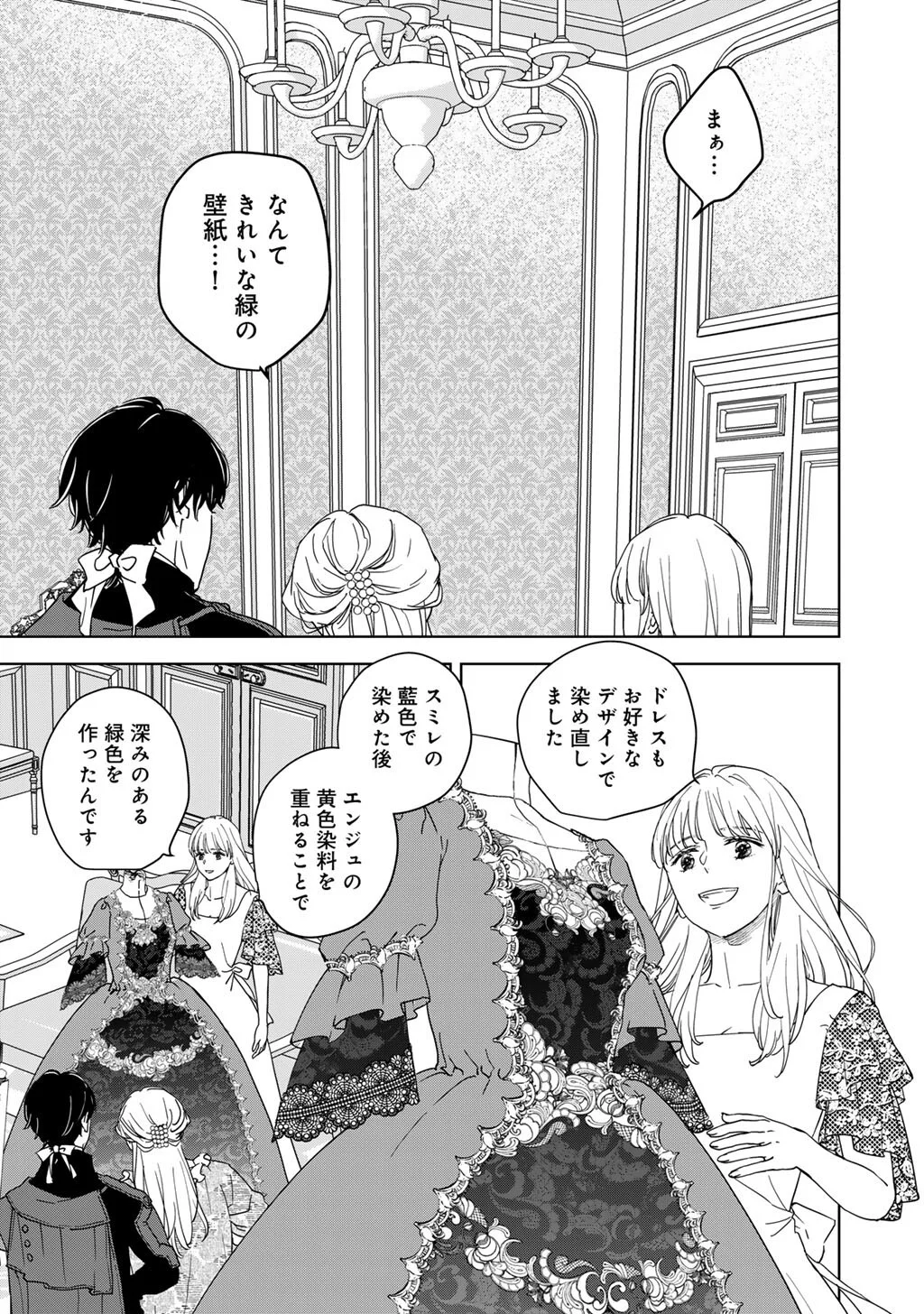 不自由な異世界を改革します 第5話 - Page 15