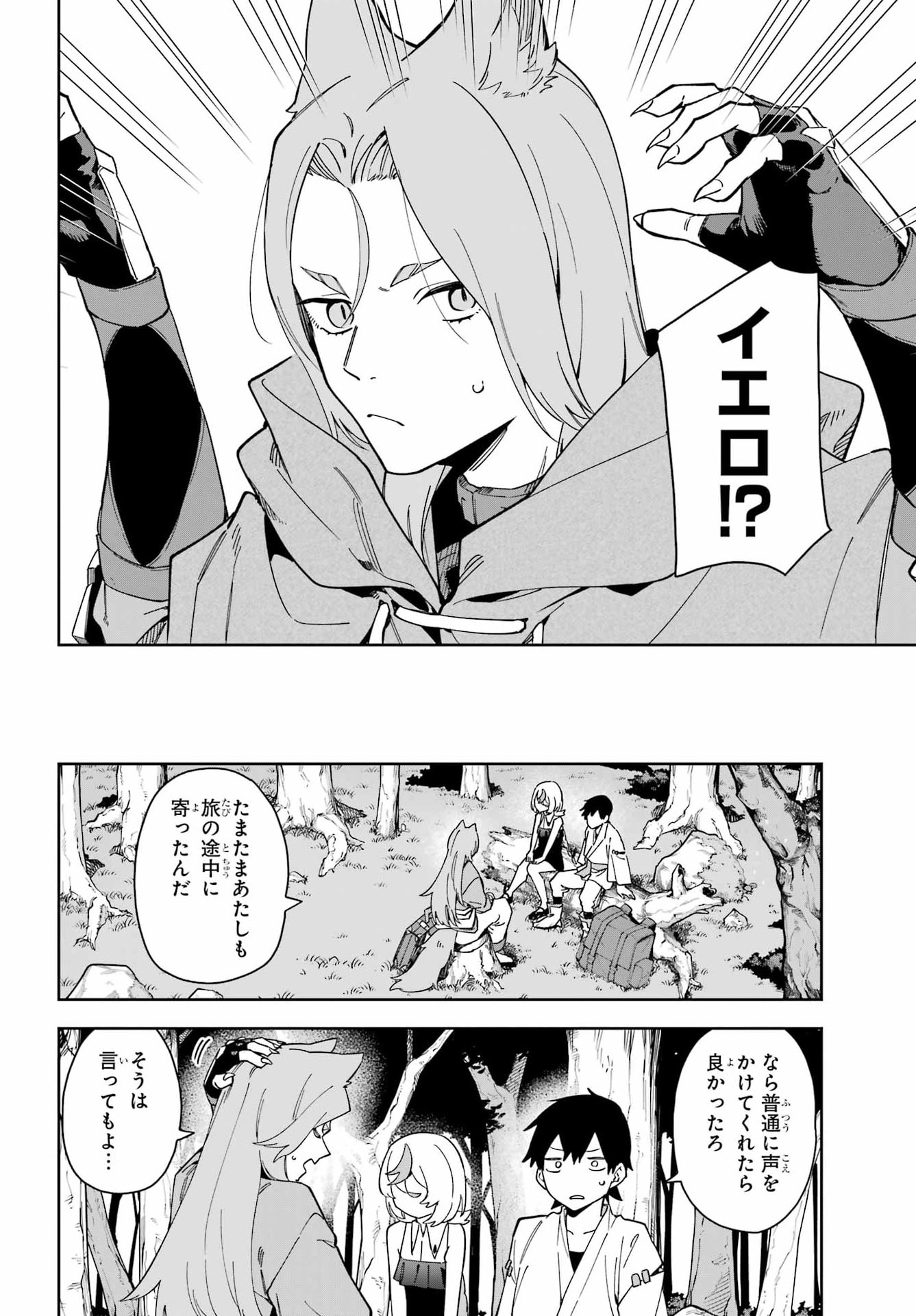 魔女の終活帳 第8話 - Page 12