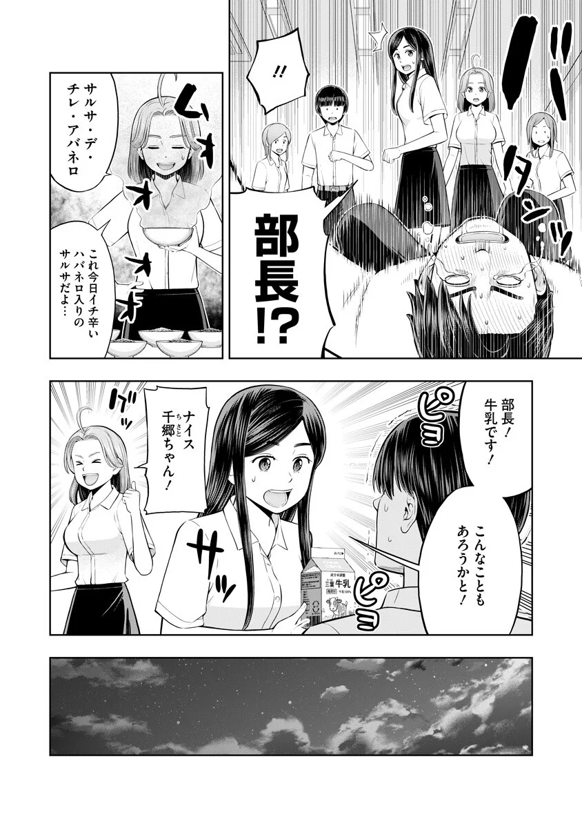 からうま大好き唐島さん 第5話 - Page 14