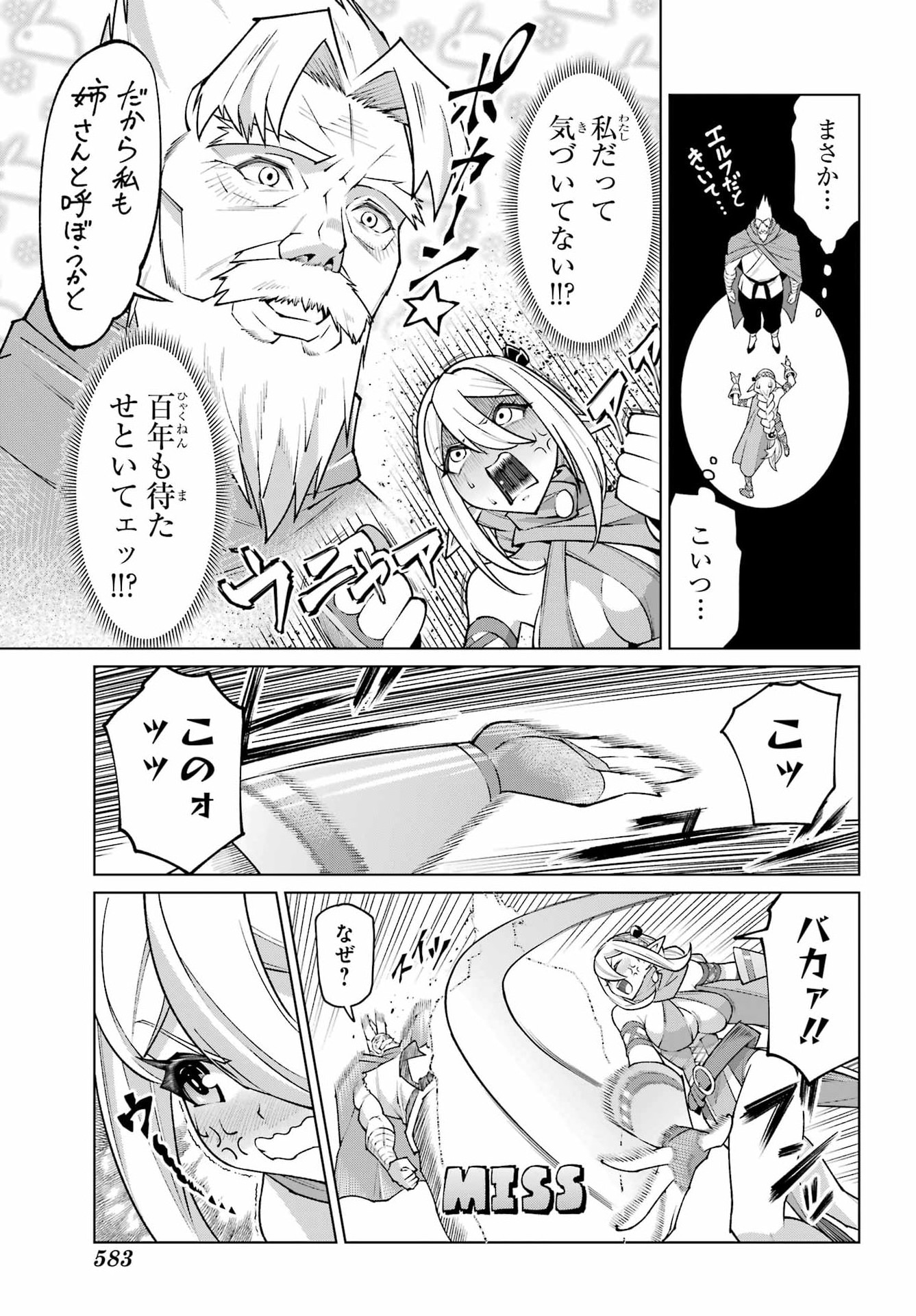 幼馴染との約束を果たすために百年修業した老勇者、残りの寿命で魔王を討つ 第1話 - Page 57