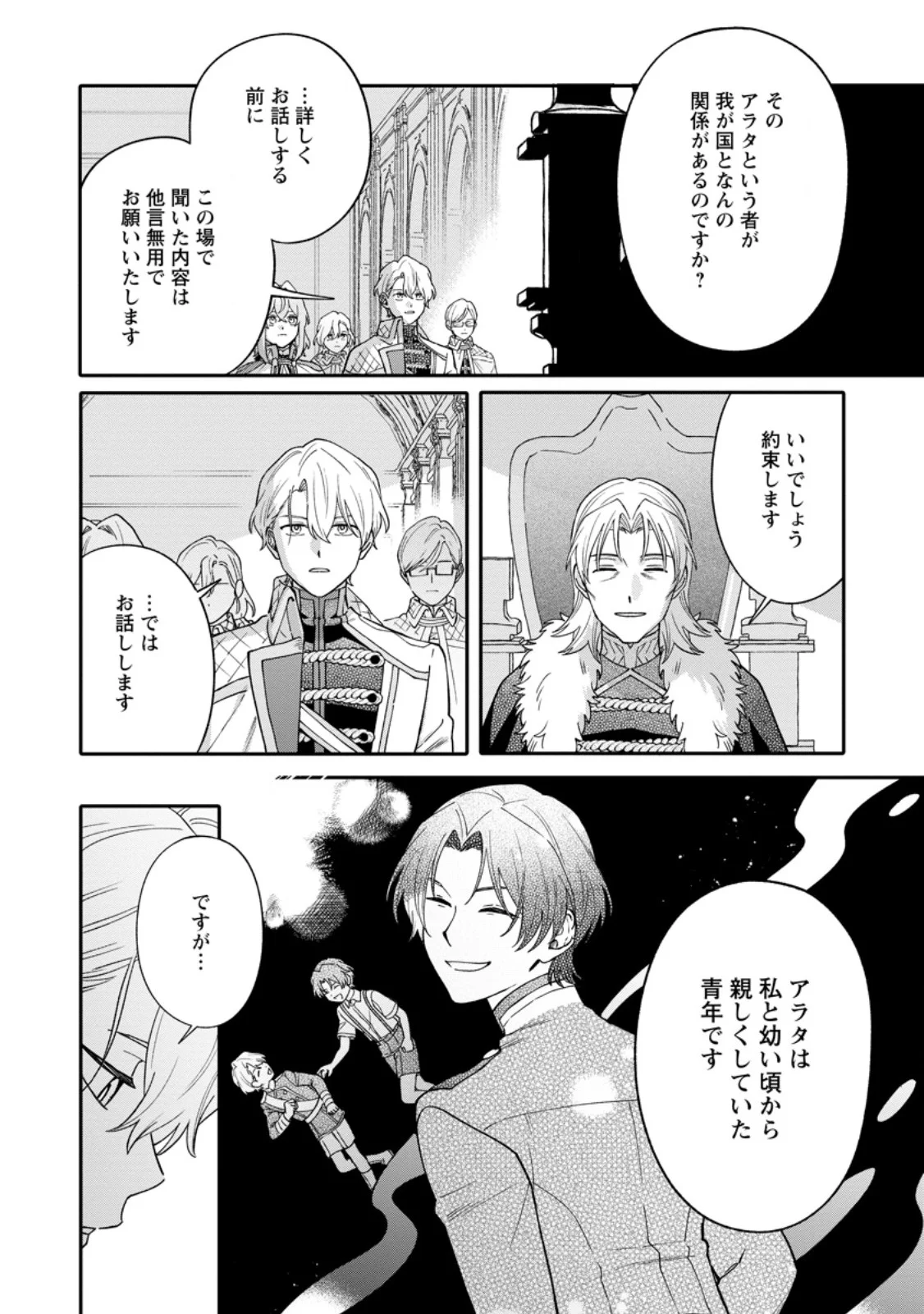 無自覚な天才魔導具師はのんびり暮らしたい 第36.1話 - Page 3