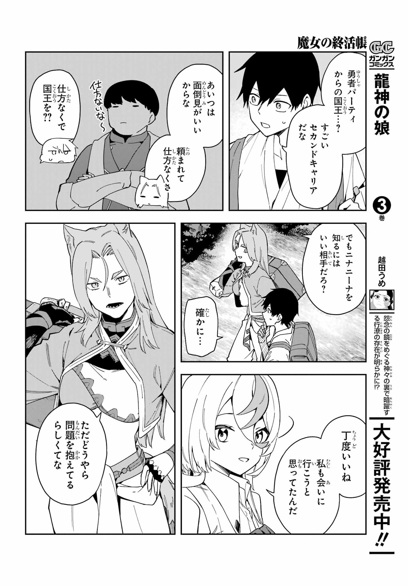 魔女の終活帳 第8話 - Page 22