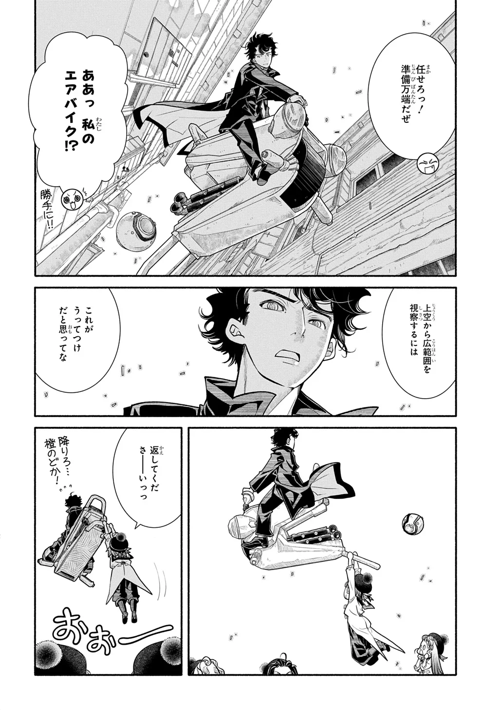 コローリ コローレ クレアーレ 第45話 - Page 4