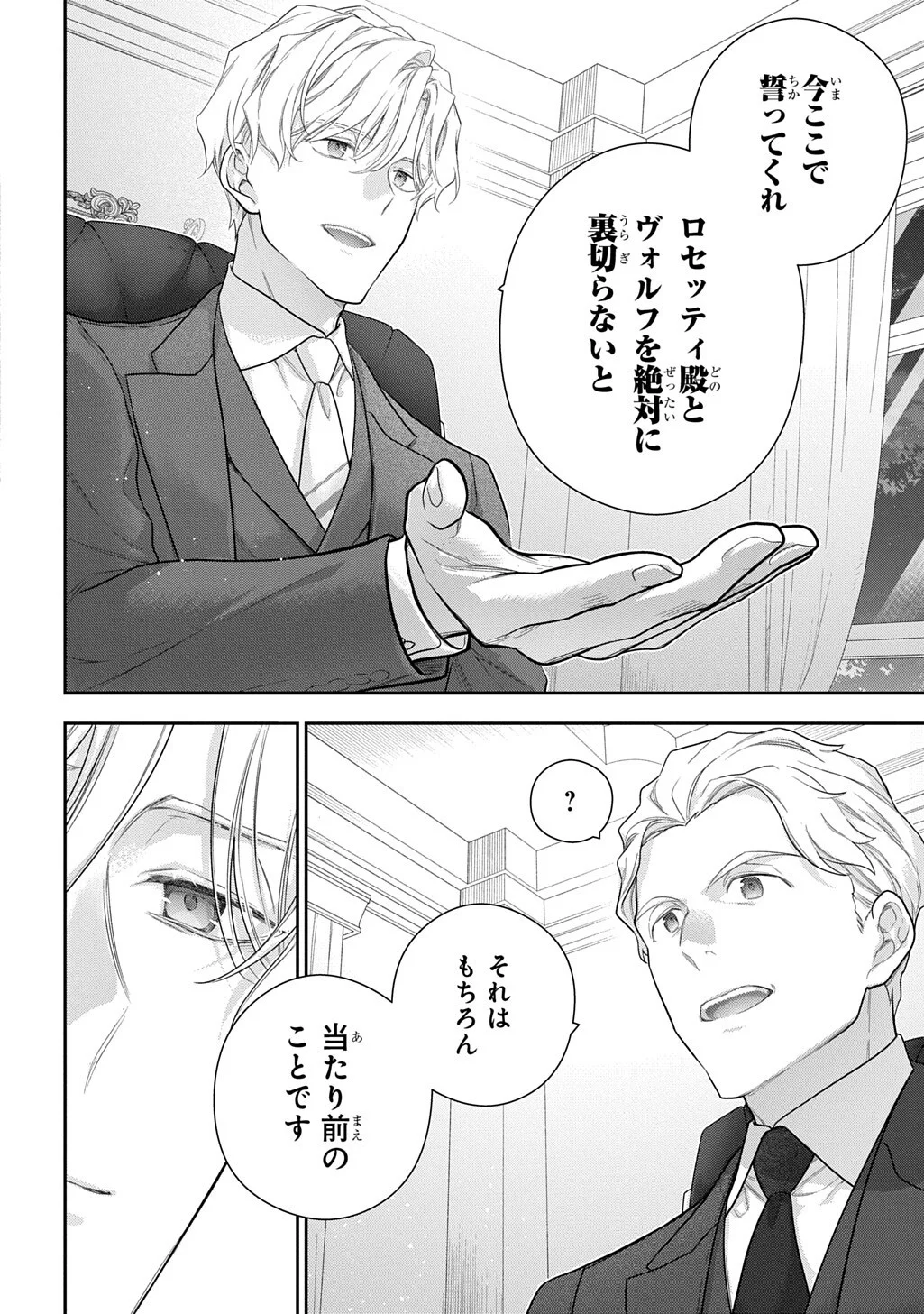 魔導具師ダリヤはうつむかない 第54.2話 - Page 10