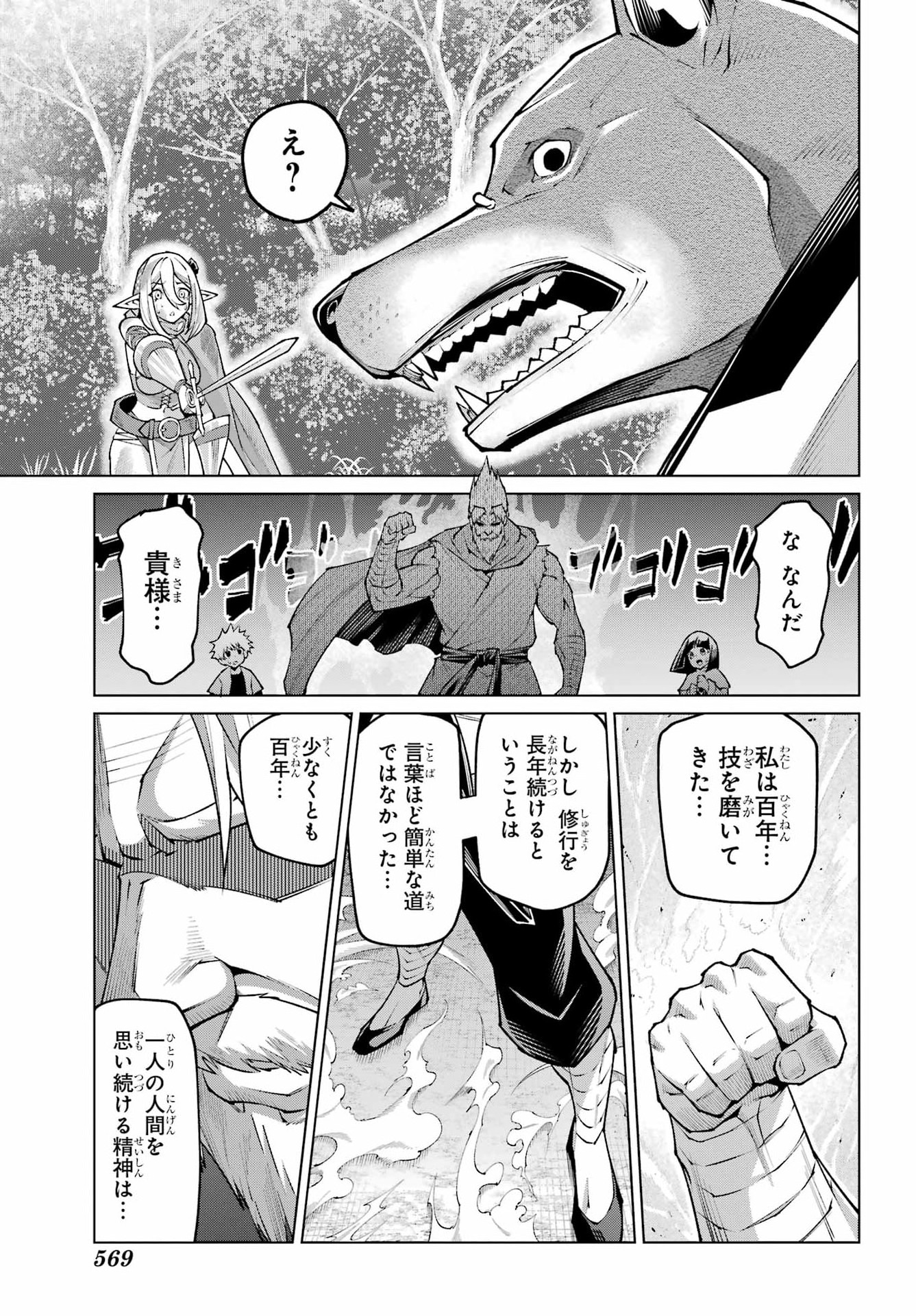 幼馴染との約束を果たすために百年修業した老勇者、残りの寿命で魔王を討つ 第1話 - Page 43