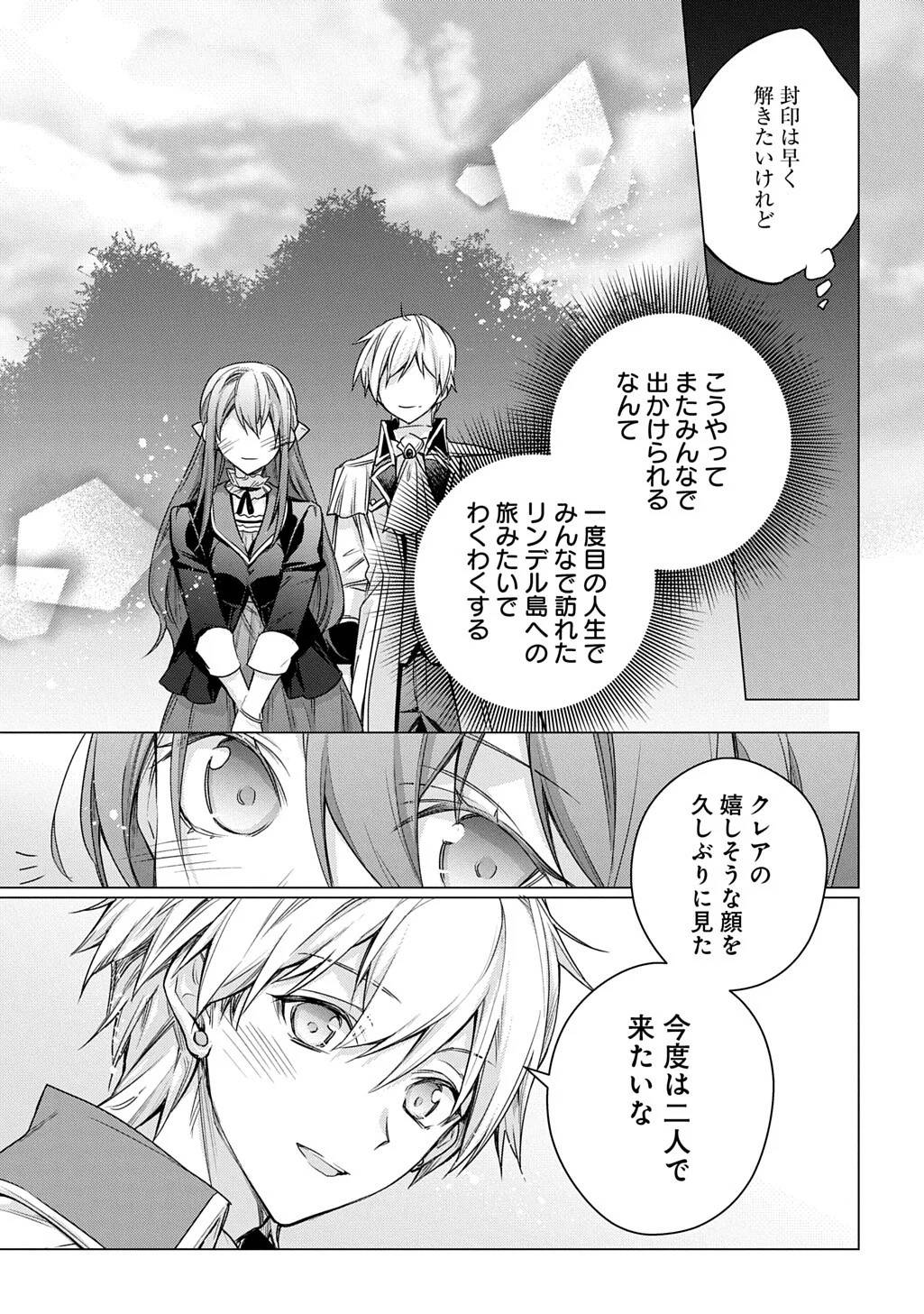元、落ちこぼれ公爵令嬢です。 第54話 - Page 5