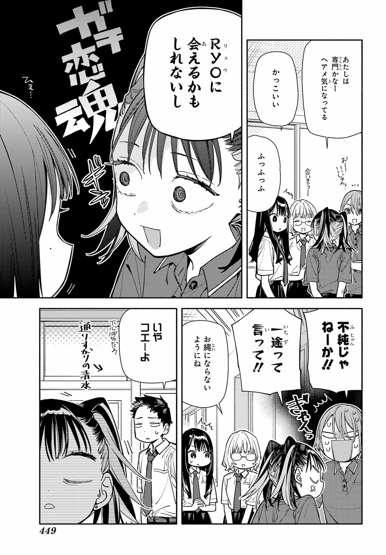 恋と呼ぶにはささやかですが 第9話 - Page 27
